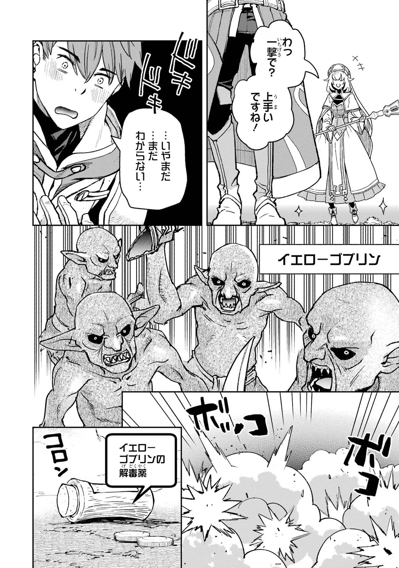 マイナススキル持ち四人が集まったら、なんかシナジー発揮して最強パーティーができた件 第1話 - 50