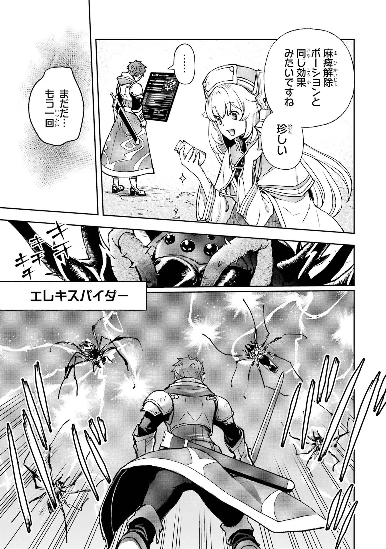 マイナススキル持ち四人が集まったら、なんかシナジー発揮して最強パーティーができた件 第1話 - 51