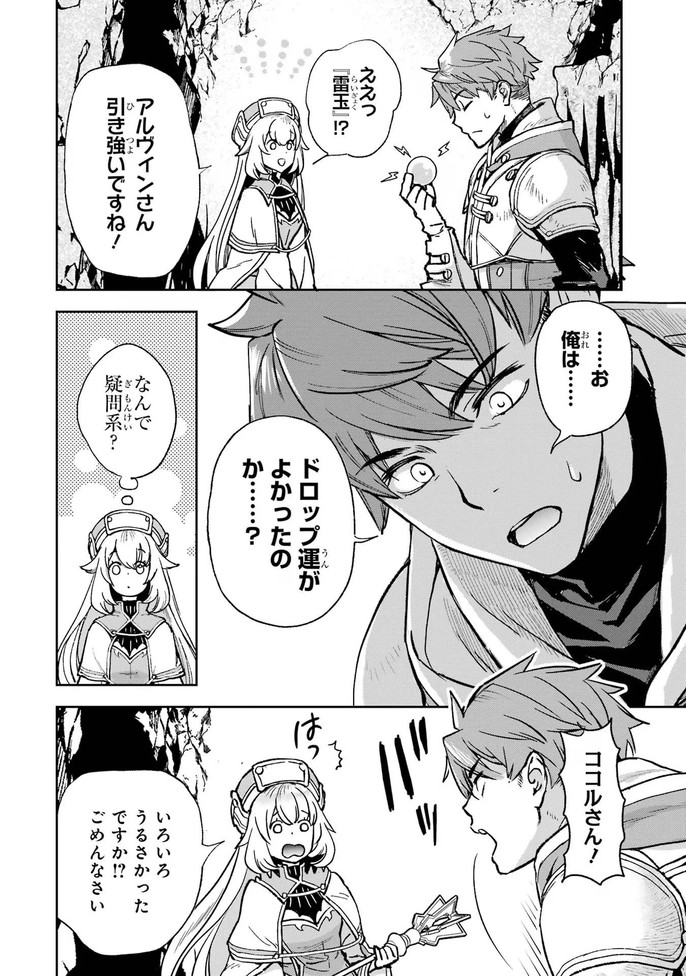 マイナススキル持ち四人が集まったら、なんかシナジー発揮して最強パーティーができた件 第1話 - 52