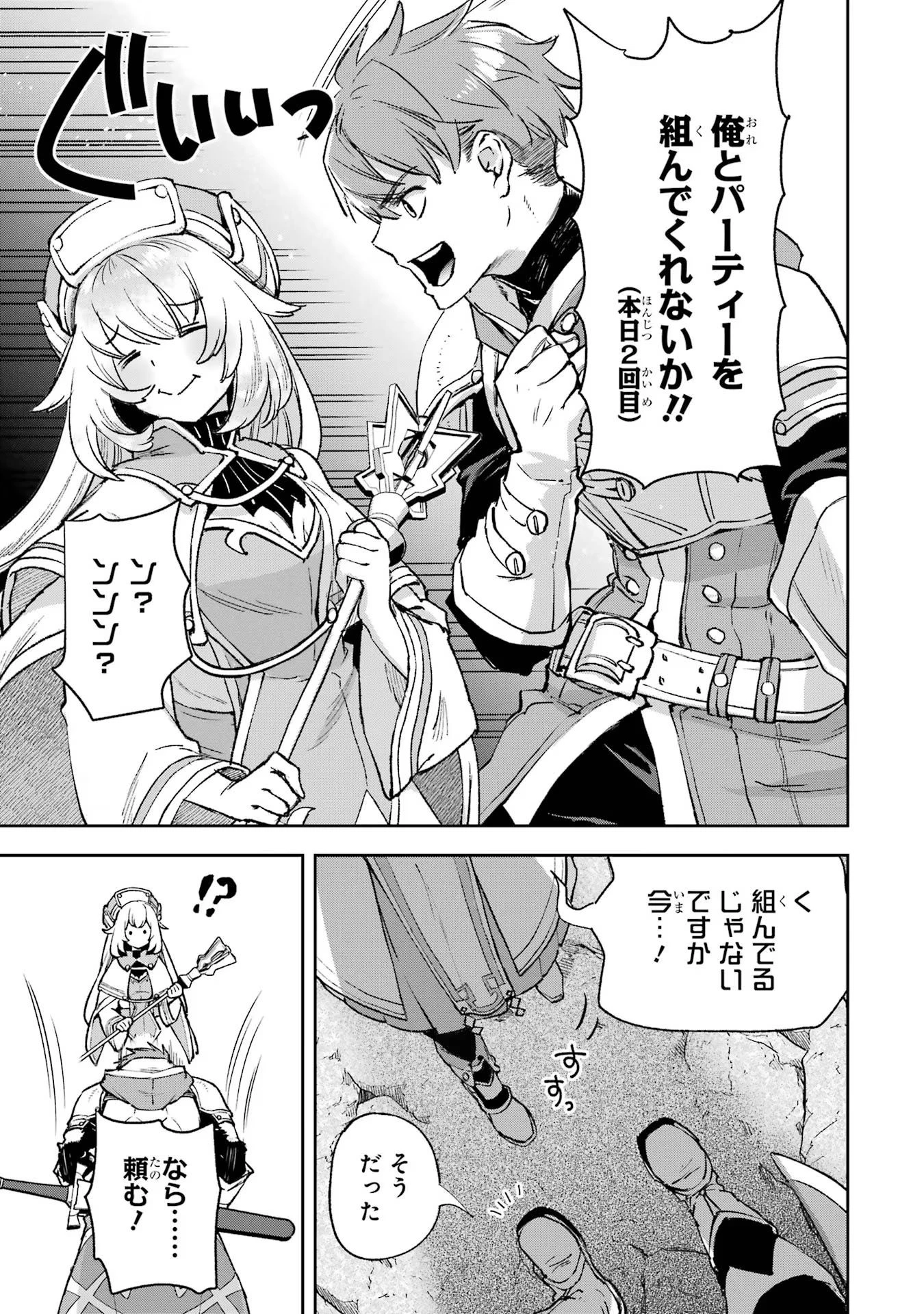 マイナススキル持ち四人が集まったら、なんかシナジー発揮して最強パーティーができた件 第1話 - 53