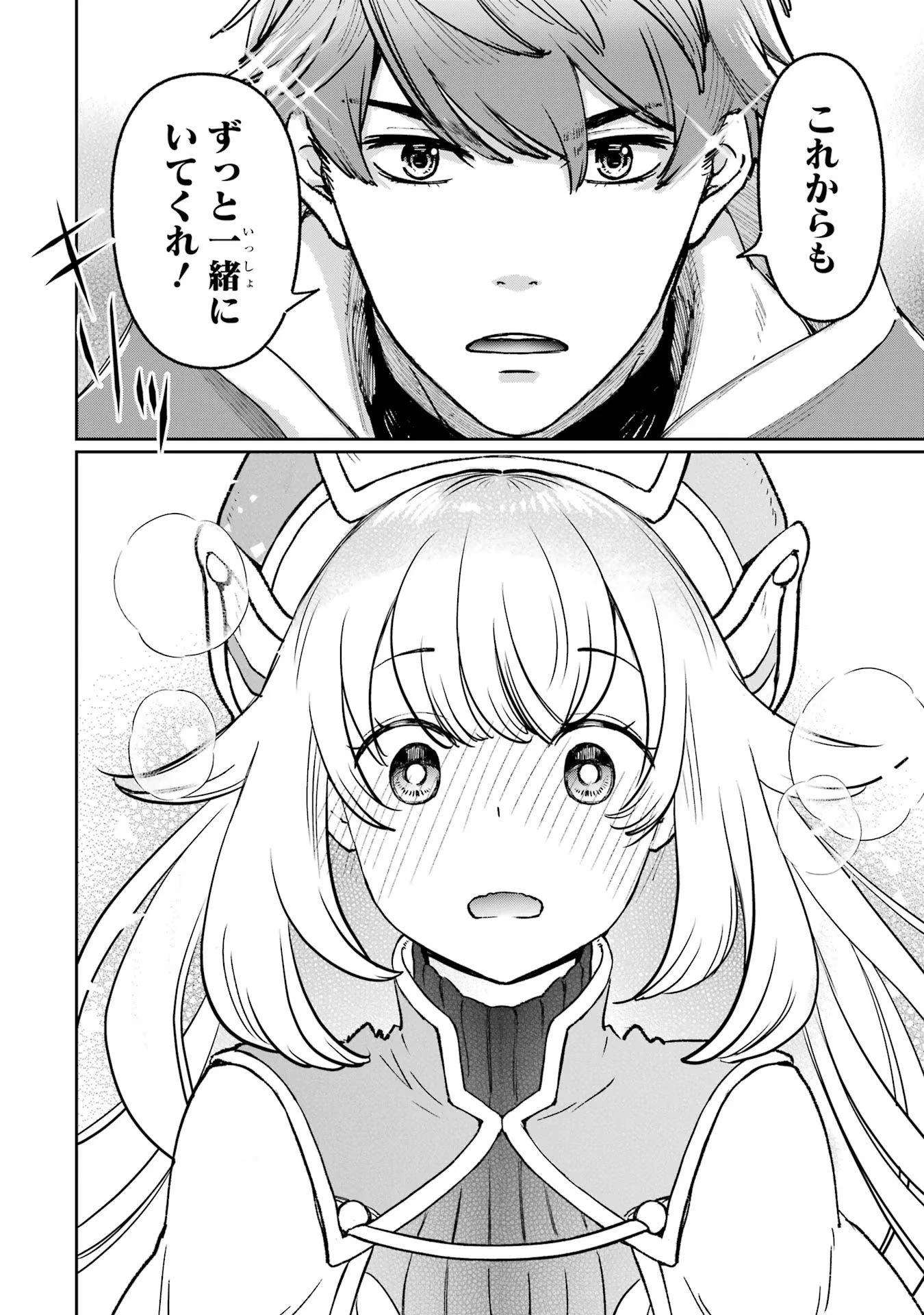 マイナススキル持ち四人が集まったら、なんかシナジー発揮して最強パーティーができた件 第1話 - 54