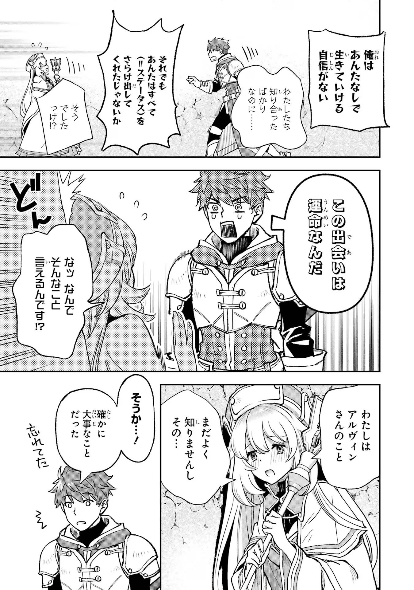 マイナススキル持ち四人が集まったら、なんかシナジー発揮して最強パーティーができた件 第1話 - 55