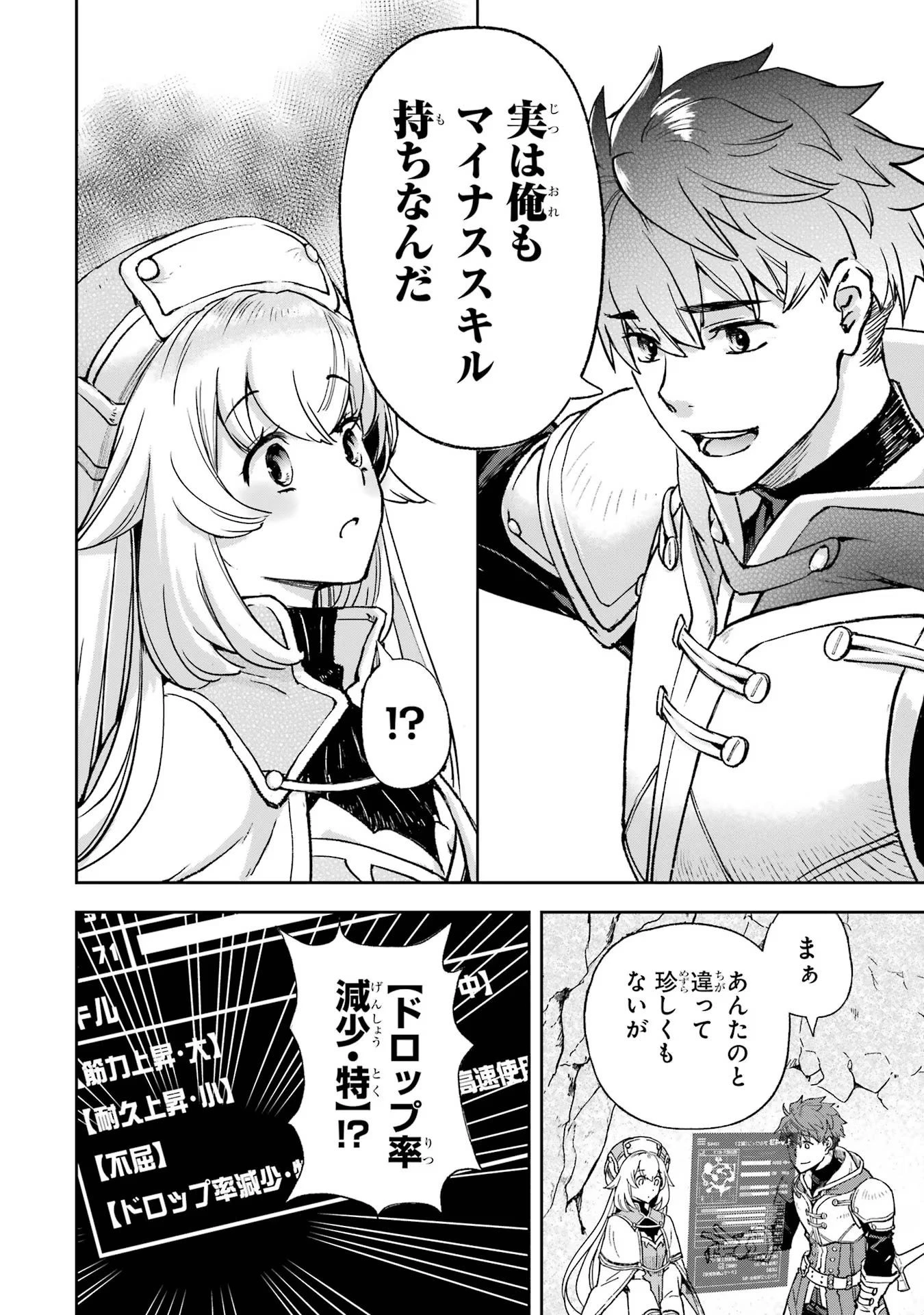 マイナススキル持ち四人が集まったら、なんかシナジー発揮して最強パーティーができた件 第1話 - 56