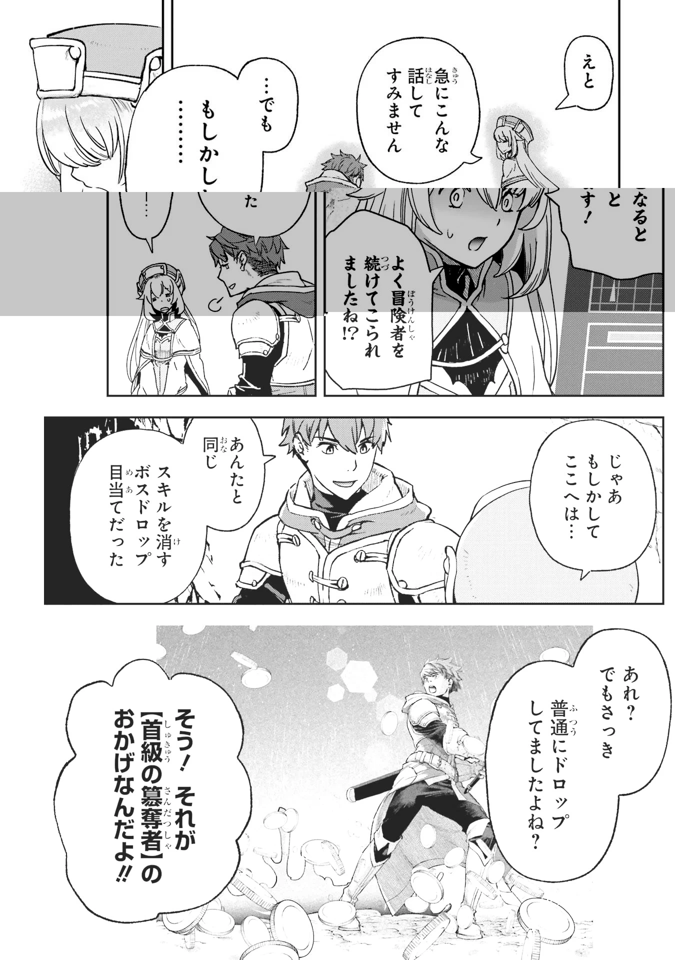 マイナススキル持ち四人が集まったら、なんかシナジー発揮して最強パーティーができた件 第1話 - 57