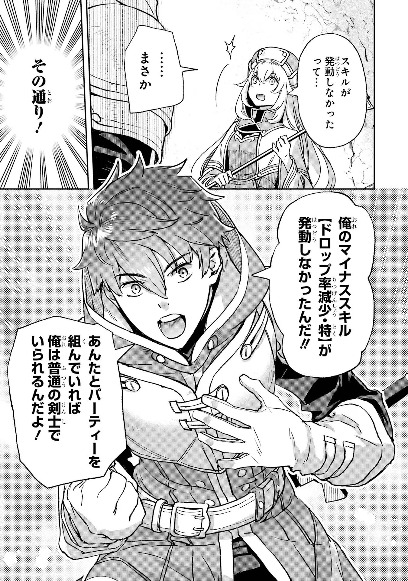 マイナススキル持ち四人が集まったら、なんかシナジー発揮して最強パーティーができた件 第1話 - 59