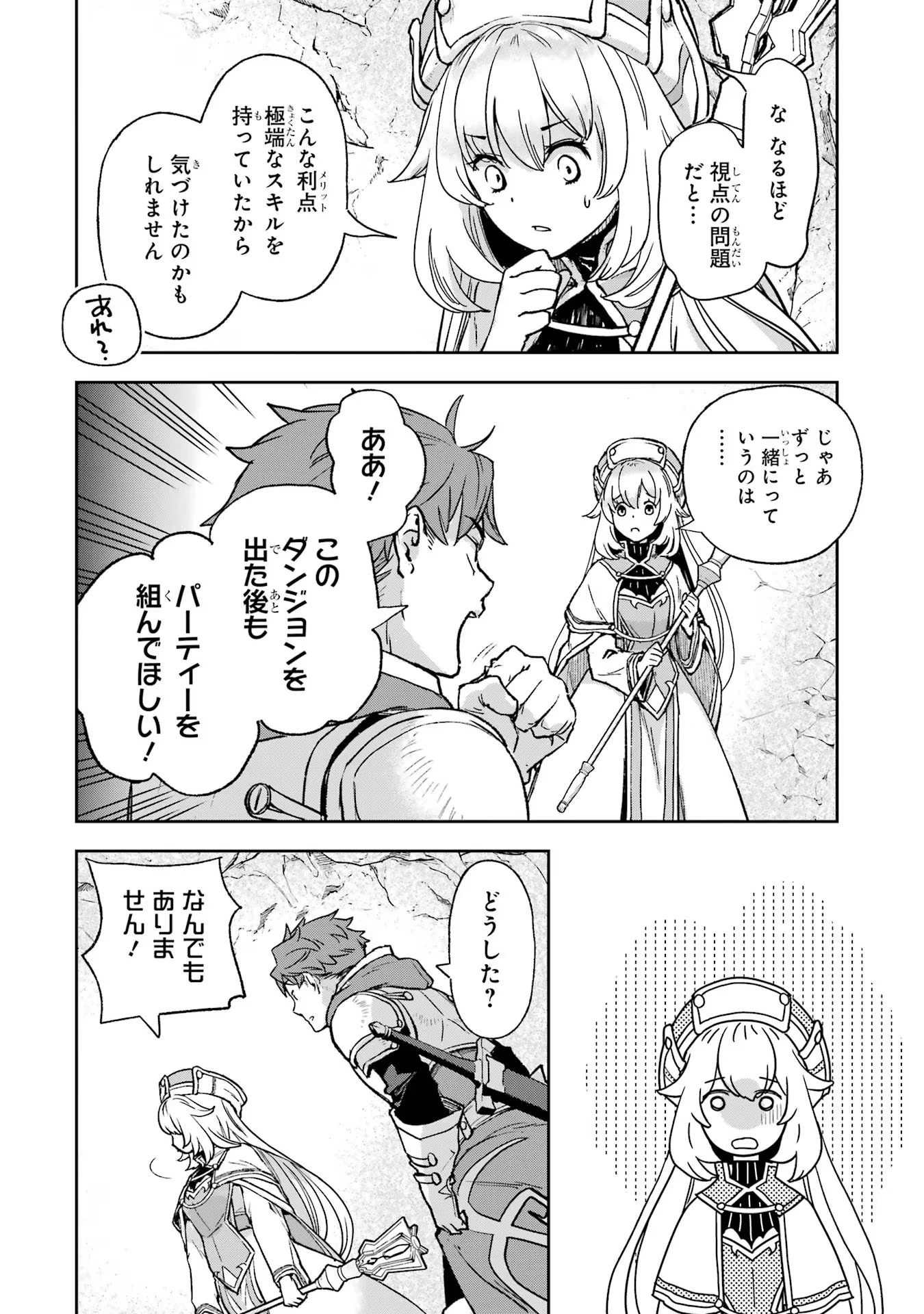 マイナススキル持ち四人が集まったら、なんかシナジー発揮して最強パーティーができた件 第1話 - 60