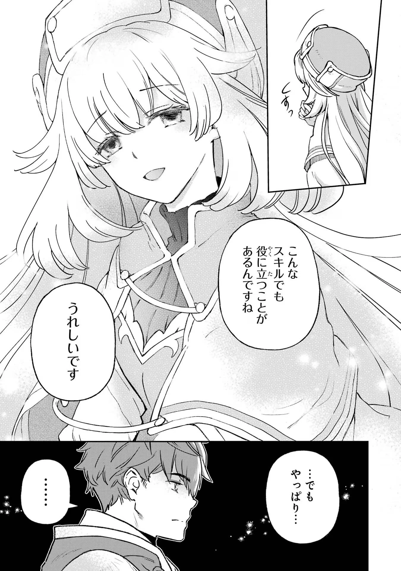 マイナススキル持ち四人が集まったら、なんかシナジー発揮して最強パーティーができた件 第1話 - 61