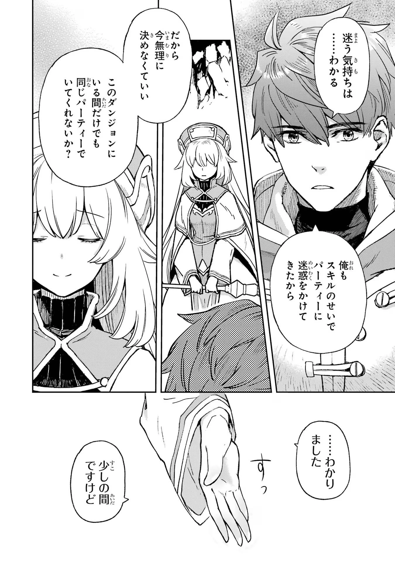 マイナススキル持ち四人が集まったら、なんかシナジー発揮して最強パーティーができた件 第1話 - 62