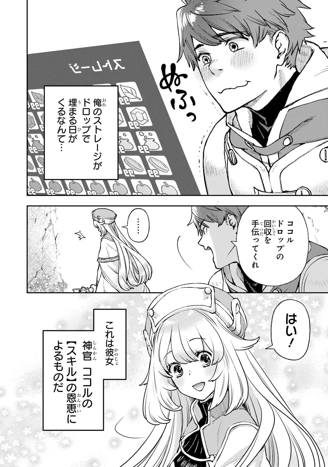 マイナススキル持ち四人が集まったら、なんかシナジー発揮して最強パーティーができた件 第2話 - 2