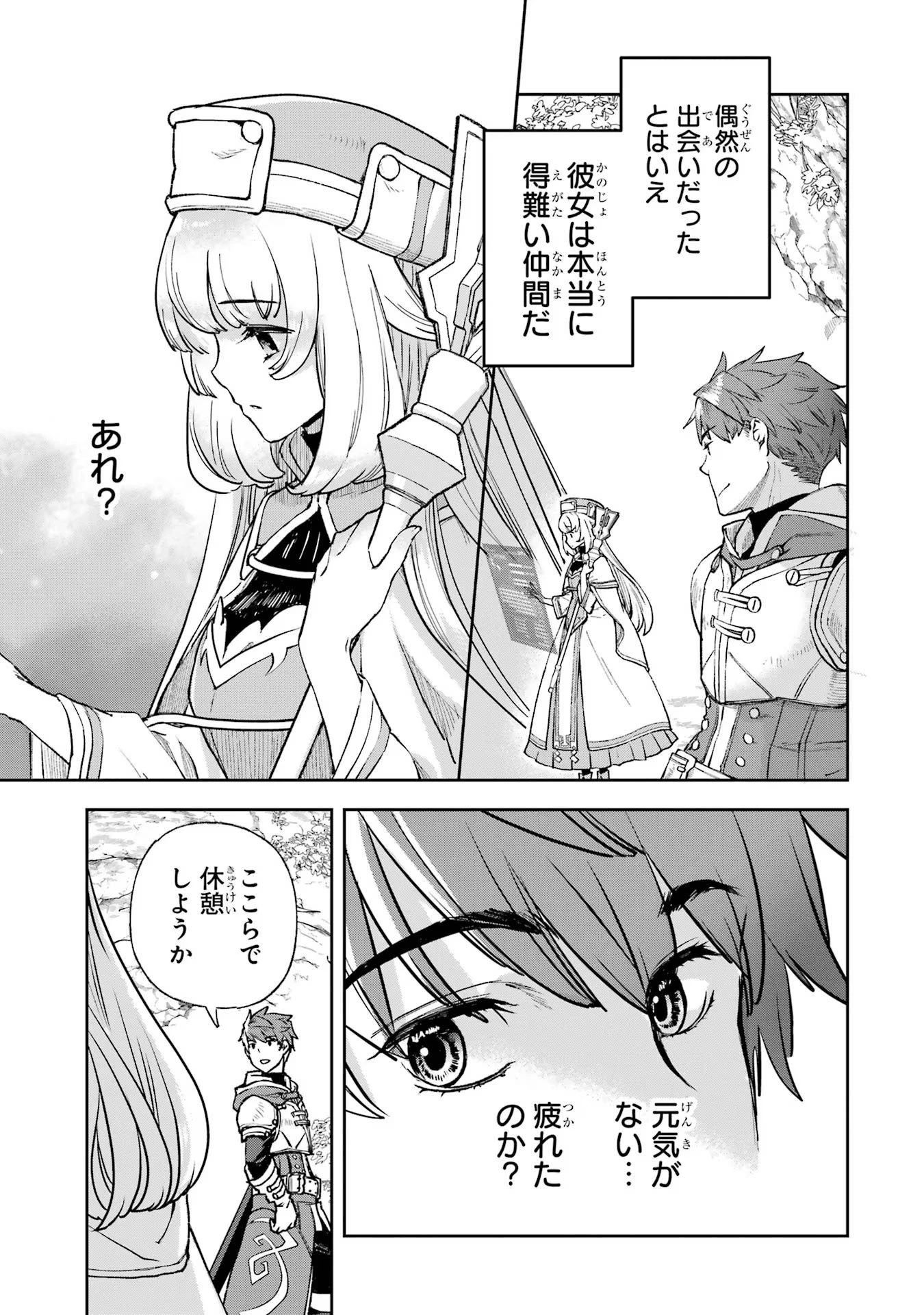 マイナススキル持ち四人が集まったら、なんかシナジー発揮して最強パーティーができた件 第2話 - 3