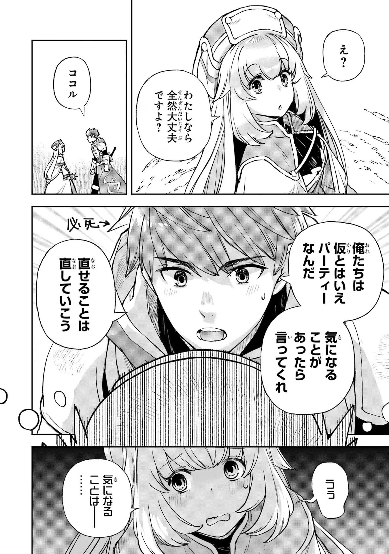 マイナススキル持ち四人が集まったら、なんかシナジー発揮して最強パーティーができた件 第2話 - 4