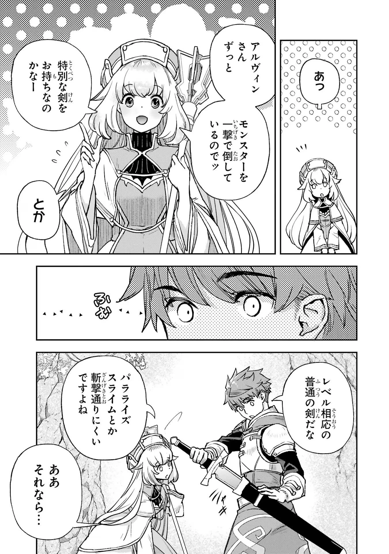 マイナススキル持ち四人が集まったら、なんかシナジー発揮して最強パーティーができた件 第2話 - 5