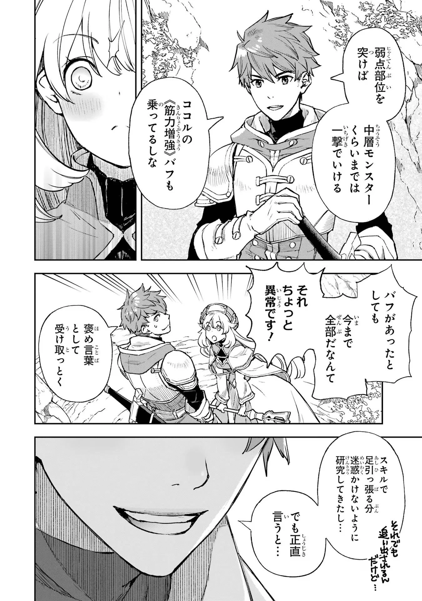 マイナススキル持ち四人が集まったら、なんかシナジー発揮して最強パーティーができた件 第2話 - 6