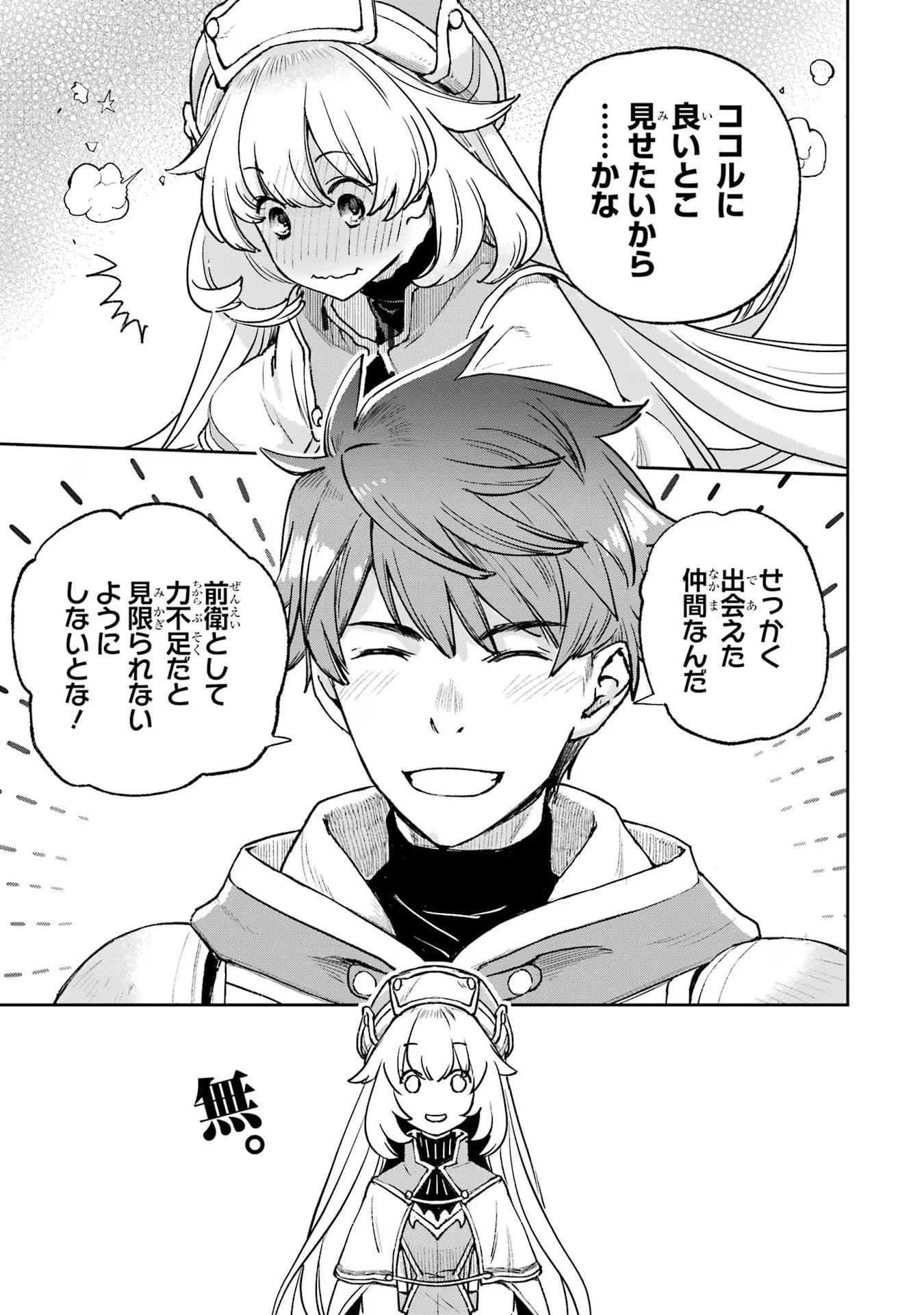 マイナススキル持ち四人が集まったら、なんかシナジー発揮して最強パーティーができた件 第2話 - 7