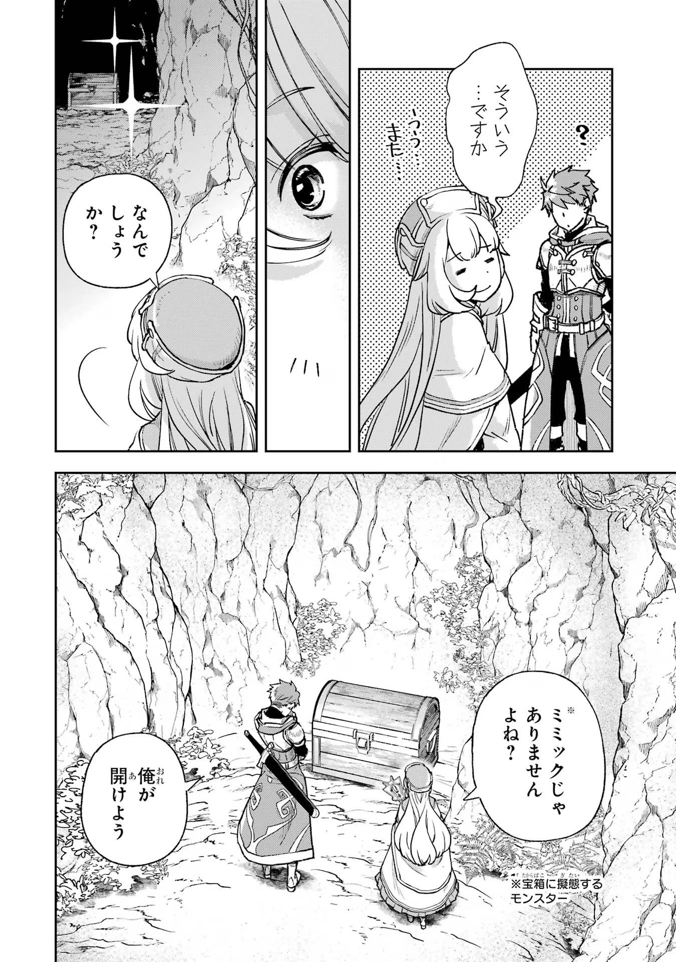 マイナススキル持ち四人が集まったら、なんかシナジー発揮して最強パーティーができた件 第2話 - 8