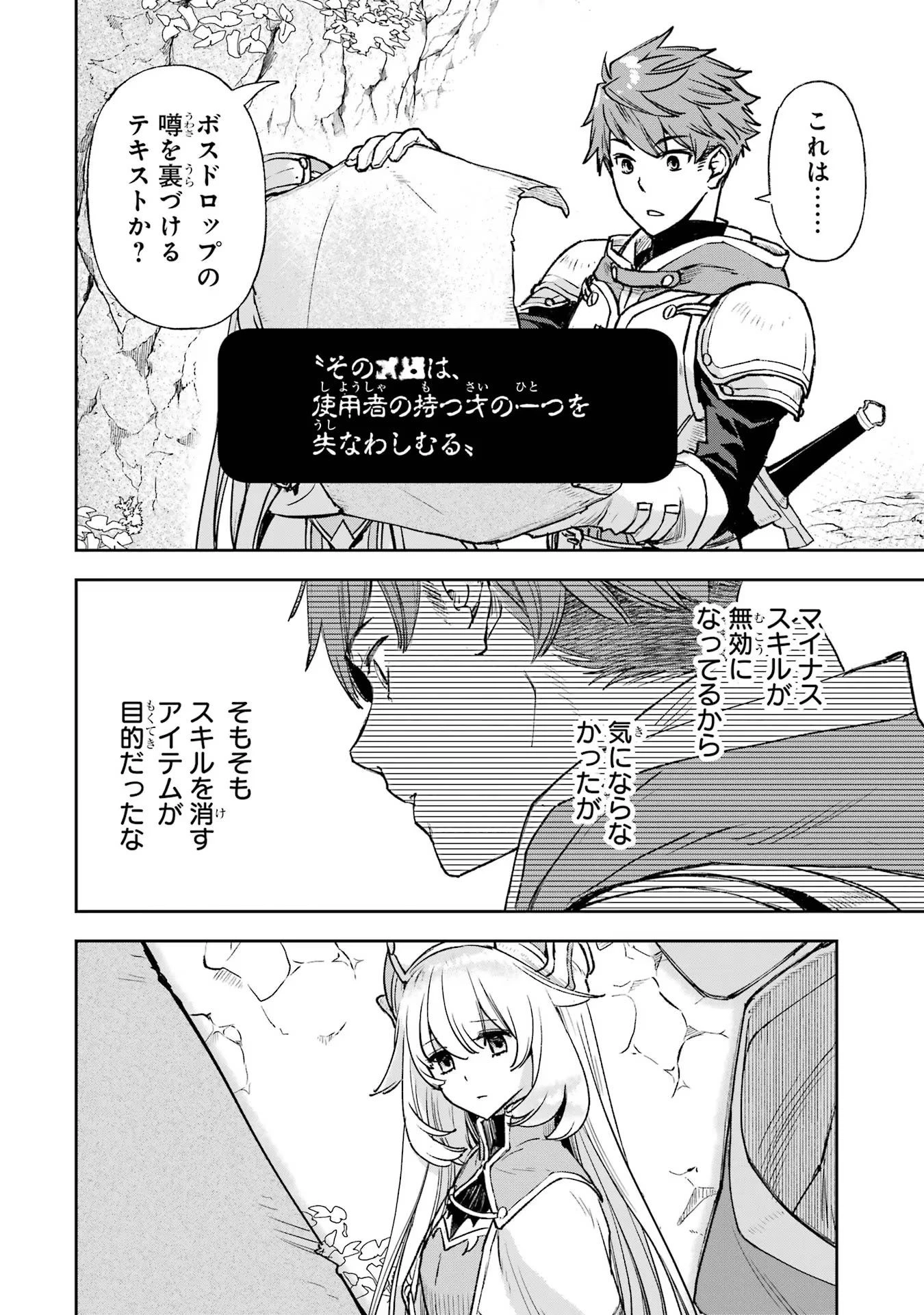 マイナススキル持ち四人が集まったら、なんかシナジー発揮して最強パーティーができた件 第2話 - 10