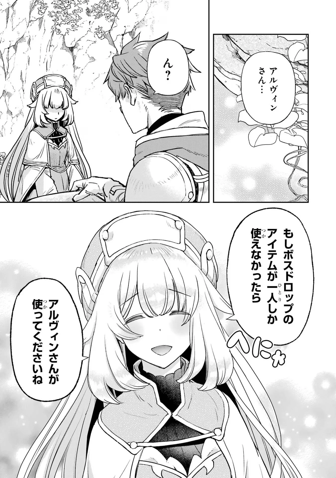 マイナススキル持ち四人が集まったら、なんかシナジー発揮して最強パーティーができた件 第2話 - 11