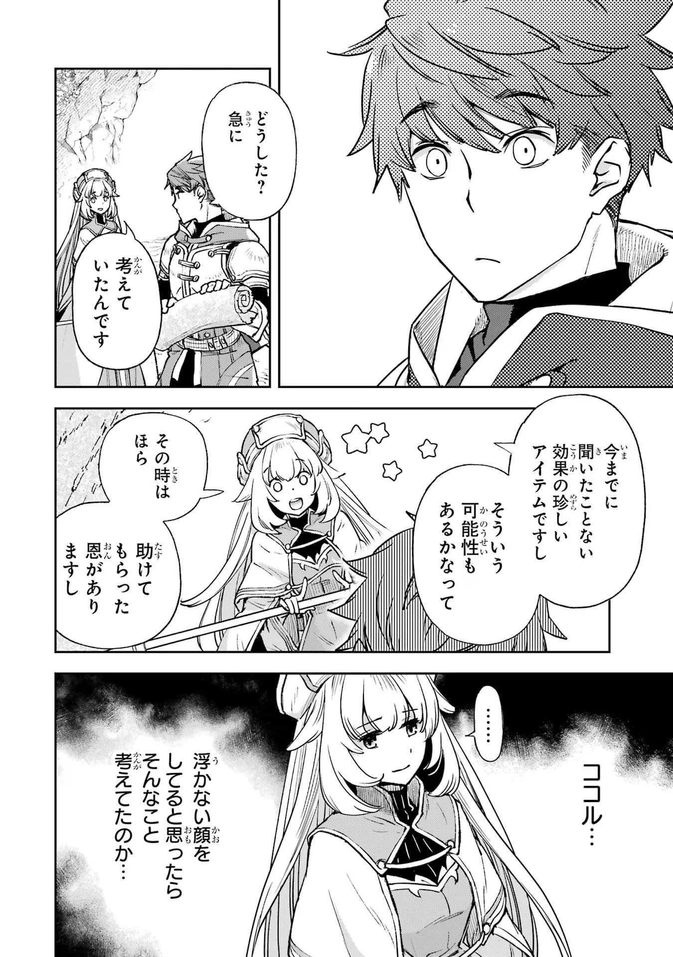 マイナススキル持ち四人が集まったら、なんかシナジー発揮して最強パーティーができた件 第2話 - 12