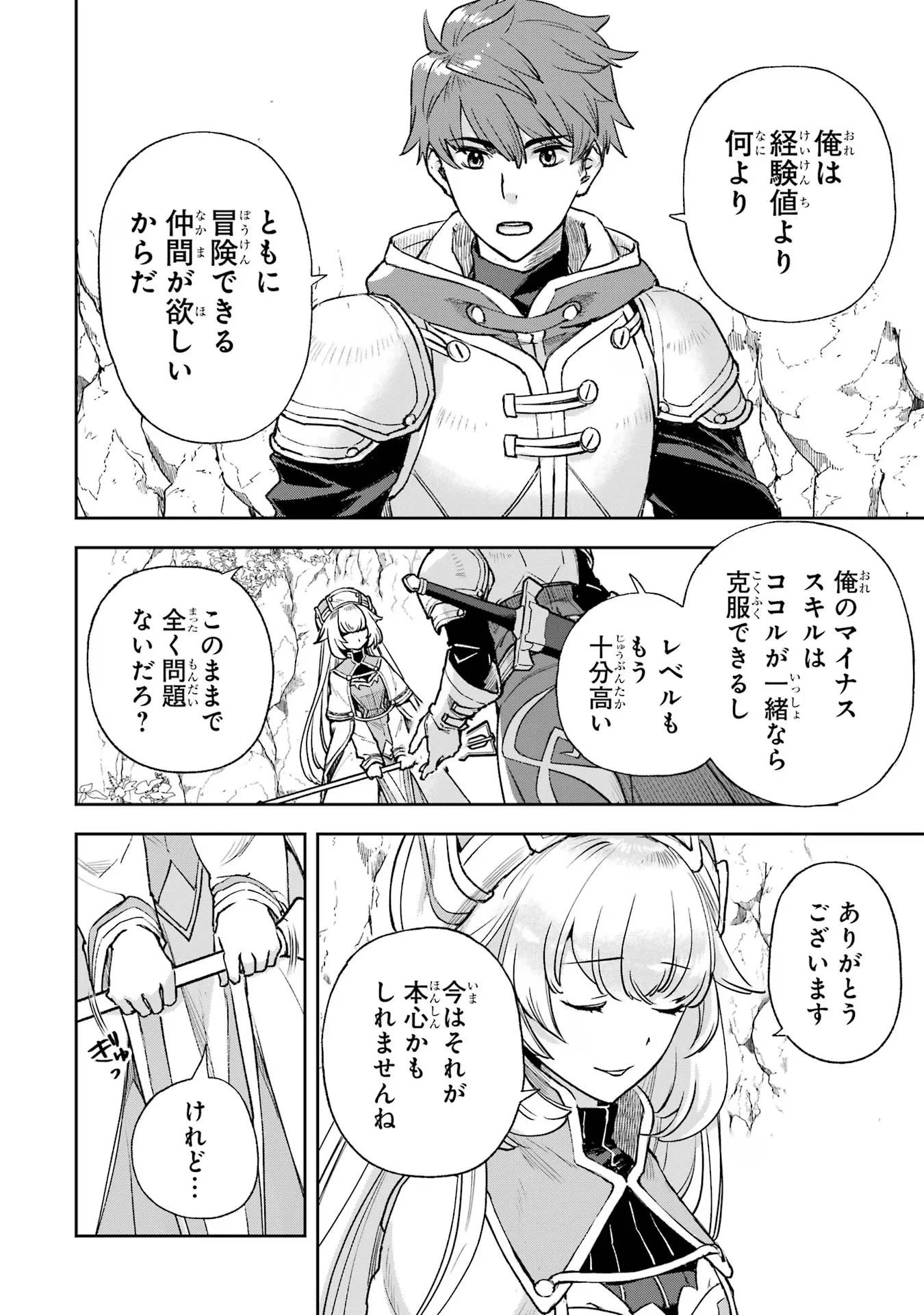 マイナススキル持ち四人が集まったら、なんかシナジー発揮して最強パーティーができた件 第2話 - 14