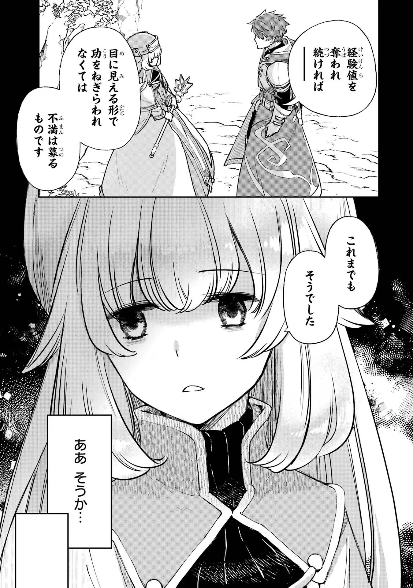 マイナススキル持ち四人が集まったら、なんかシナジー発揮して最強パーティーができた件 第2話 - 15