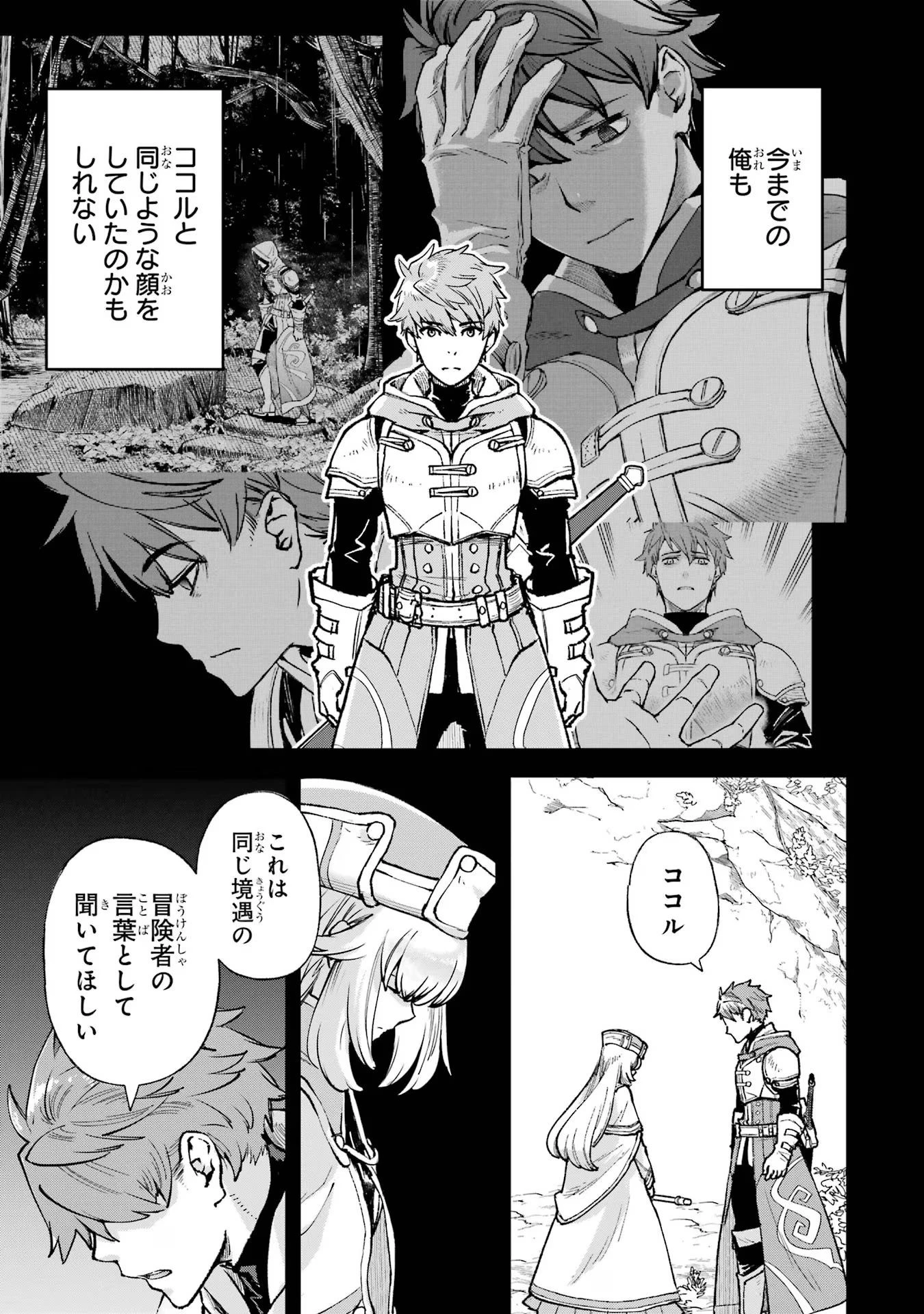 マイナススキル持ち四人が集まったら、なんかシナジー発揮して最強パーティーができた件 第2話 - 17