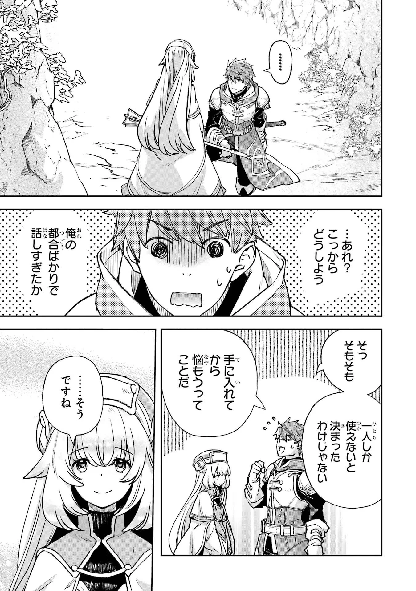 マイナススキル持ち四人が集まったら、なんかシナジー発揮して最強パーティーができた件 第2話 - 19