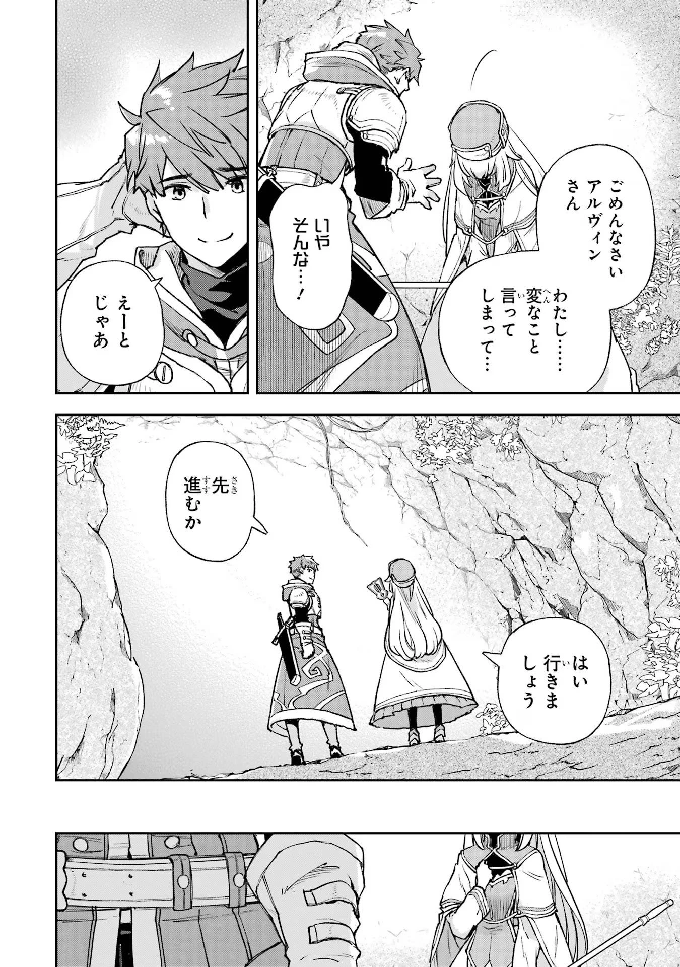 マイナススキル持ち四人が集まったら、なんかシナジー発揮して最強パーティーができた件 第2話 - 20