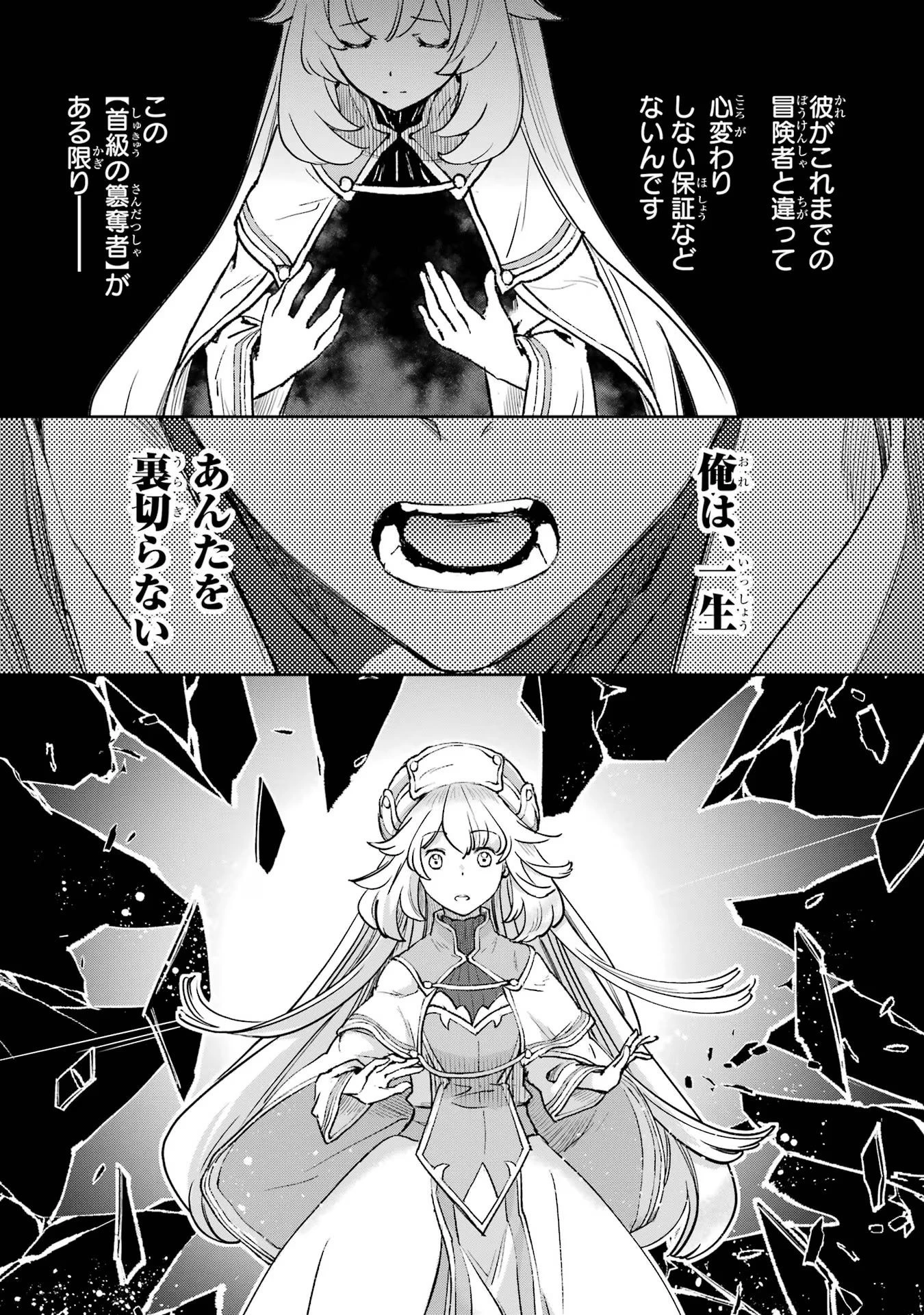 マイナススキル持ち四人が集まったら、なんかシナジー発揮して最強パーティーができた件 第2話 - 23