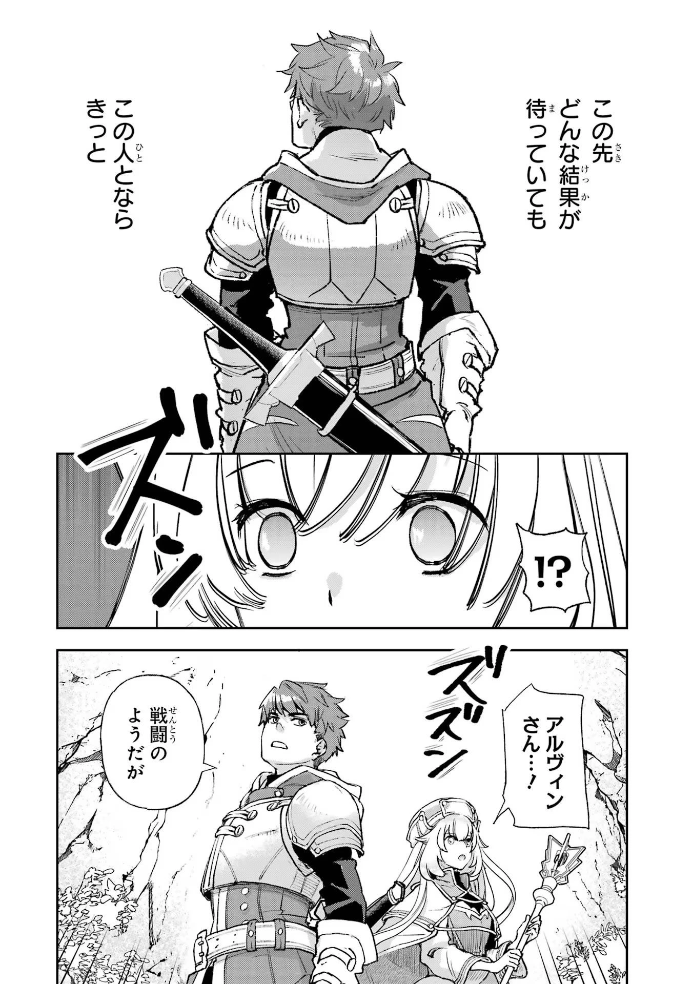 マイナススキル持ち四人が集まったら、なんかシナジー発揮して最強パーティーができた件 第2話 - 24