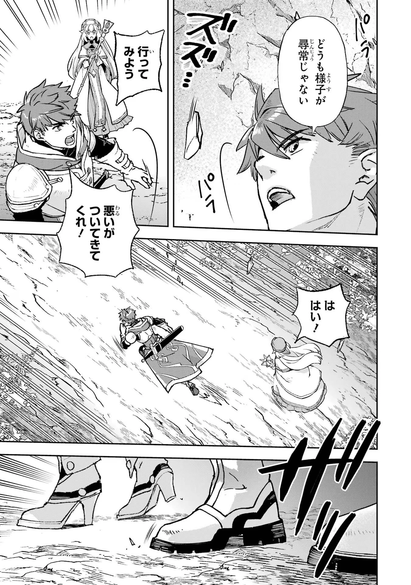 マイナススキル持ち四人が集まったら、なんかシナジー発揮して最強パーティーができた件 第2話 - 25