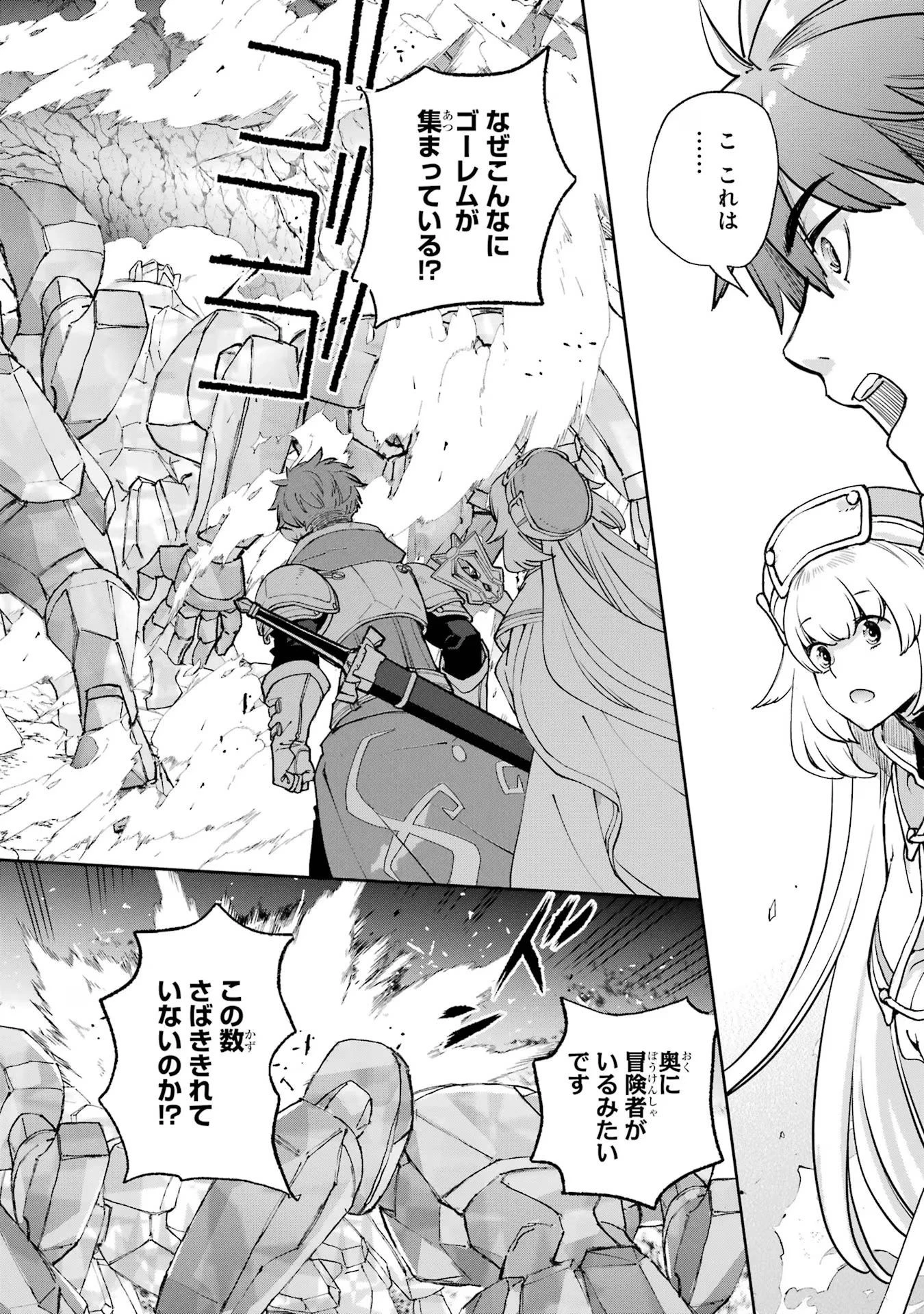 マイナススキル持ち四人が集まったら、なんかシナジー発揮して最強パーティーができた件 第2話 - 26