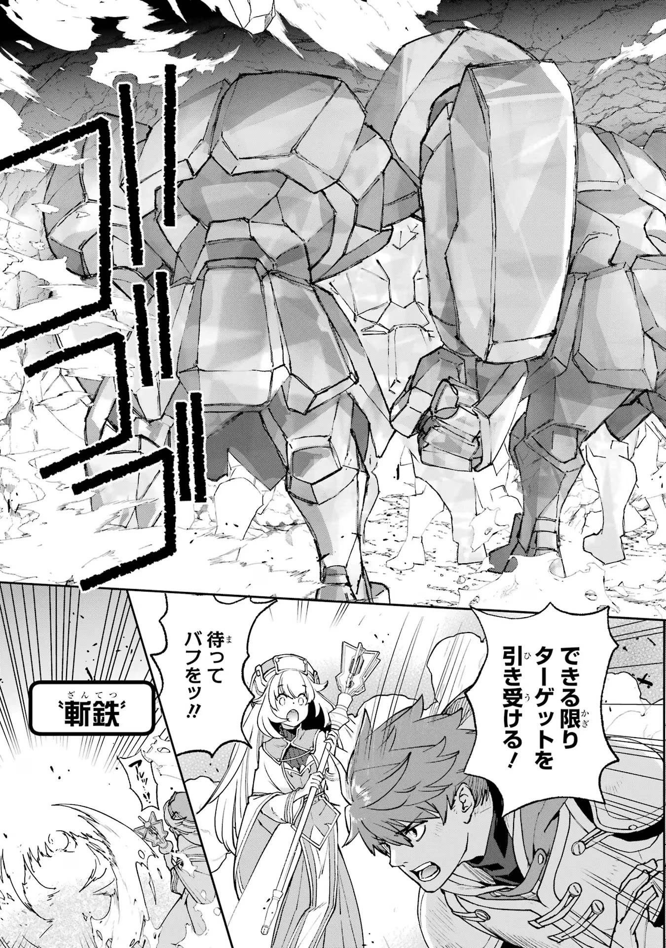 マイナススキル持ち四人が集まったら、なんかシナジー発揮して最強パーティーができた件 第2話 - 27