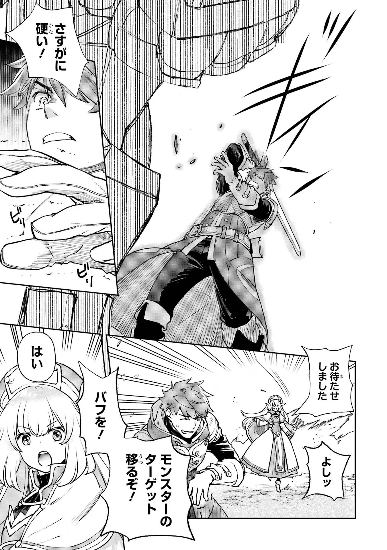 マイナススキル持ち四人が集まったら、なんかシナジー発揮して最強パーティーができた件 第2話 - 29