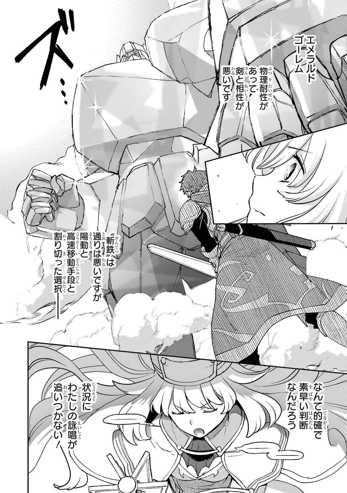 マイナススキル持ち四人が集まったら、なんかシナジー発揮して最強パーティーができた件 第2話 - 30