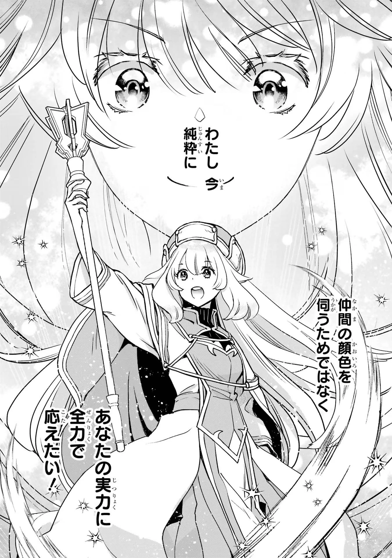 マイナススキル持ち四人が集まったら、なんかシナジー発揮して最強パーティーができた件 第2話 - 32