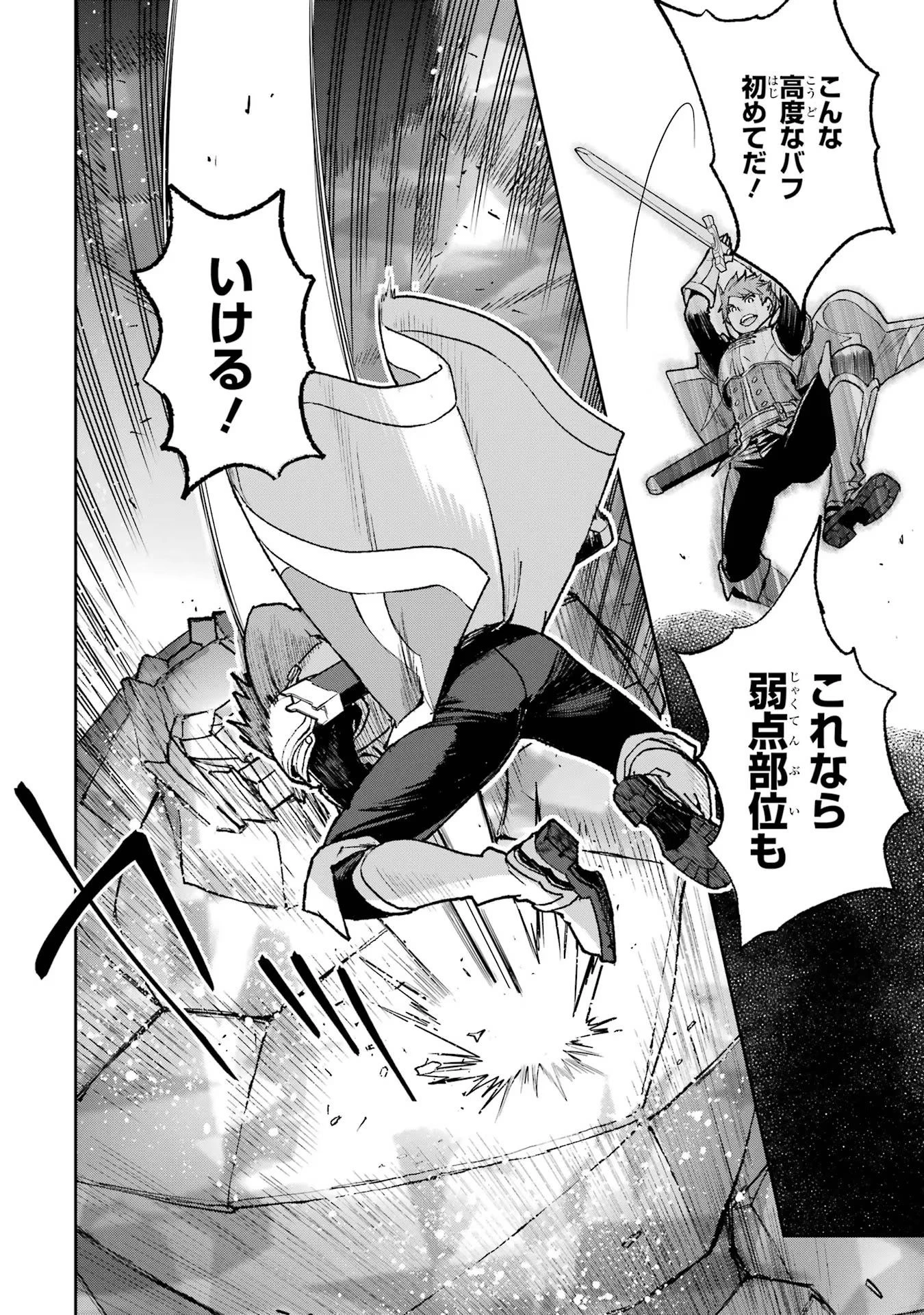 マイナススキル持ち四人が集まったら、なんかシナジー発揮して最強パーティーができた件 第2話 - 34