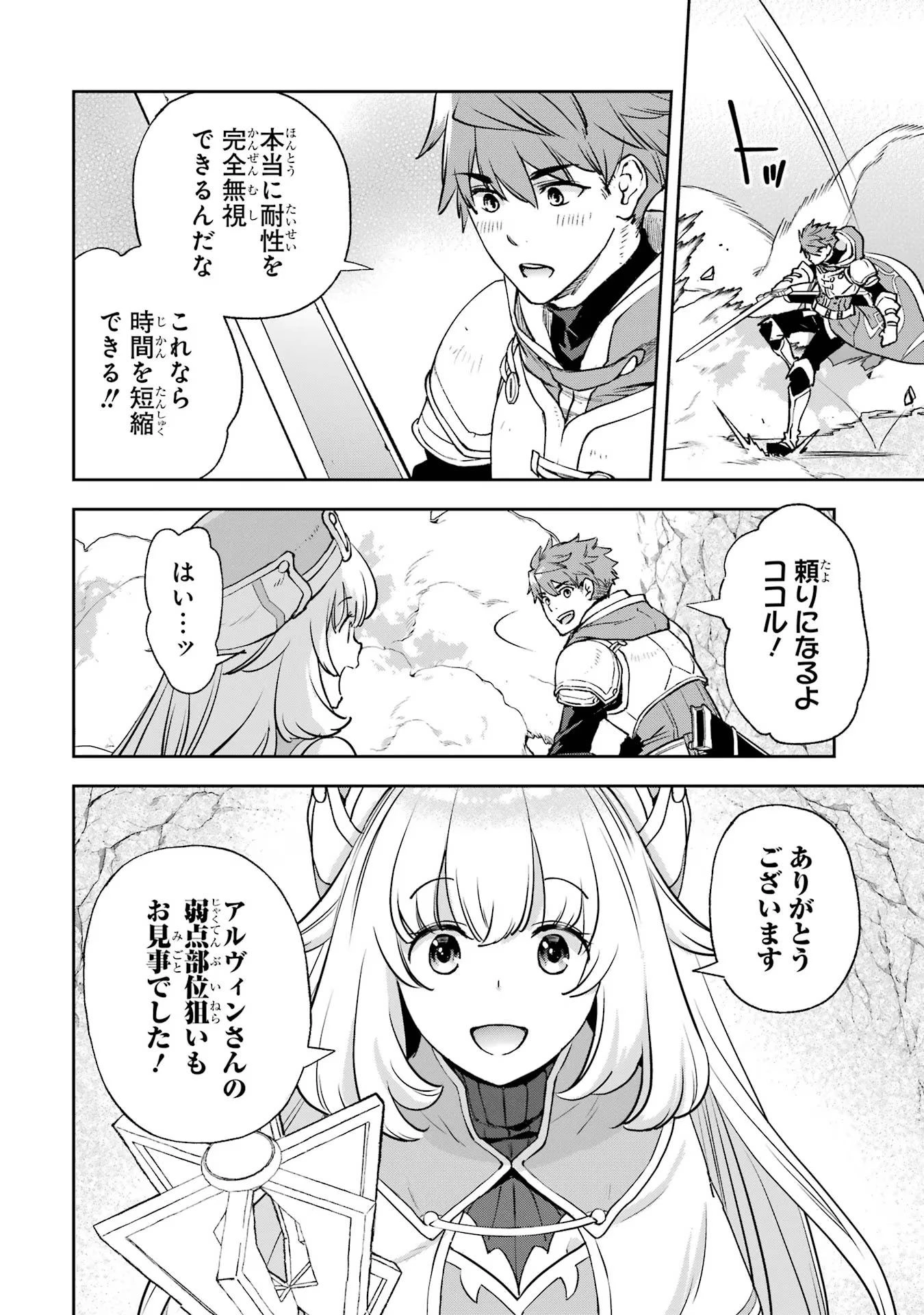 マイナススキル持ち四人が集まったら、なんかシナジー発揮して最強パーティーができた件 第2話 - 36