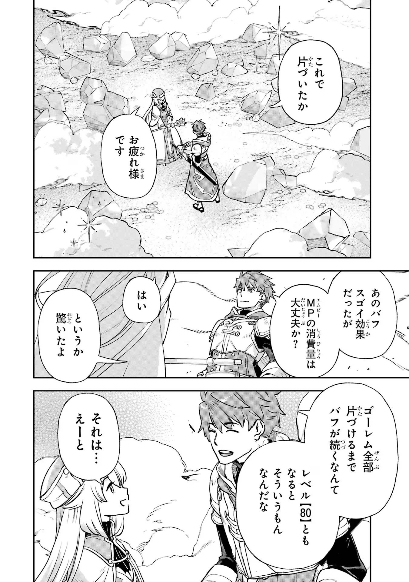 マイナススキル持ち四人が集まったら、なんかシナジー発揮して最強パーティーができた件 第2話 - 40