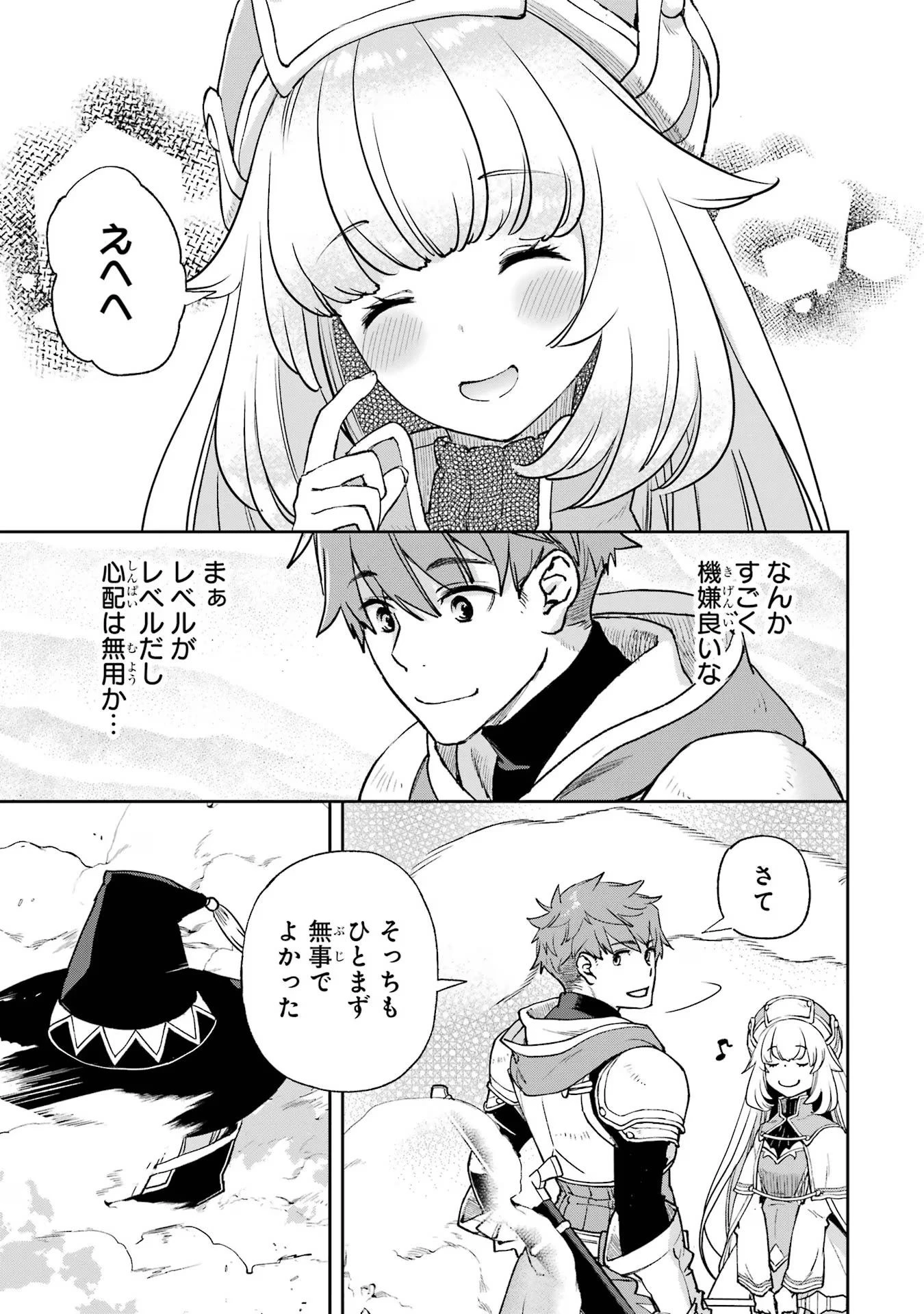 マイナススキル持ち四人が集まったら、なんかシナジー発揮して最強パーティーができた件 第2話 - 41