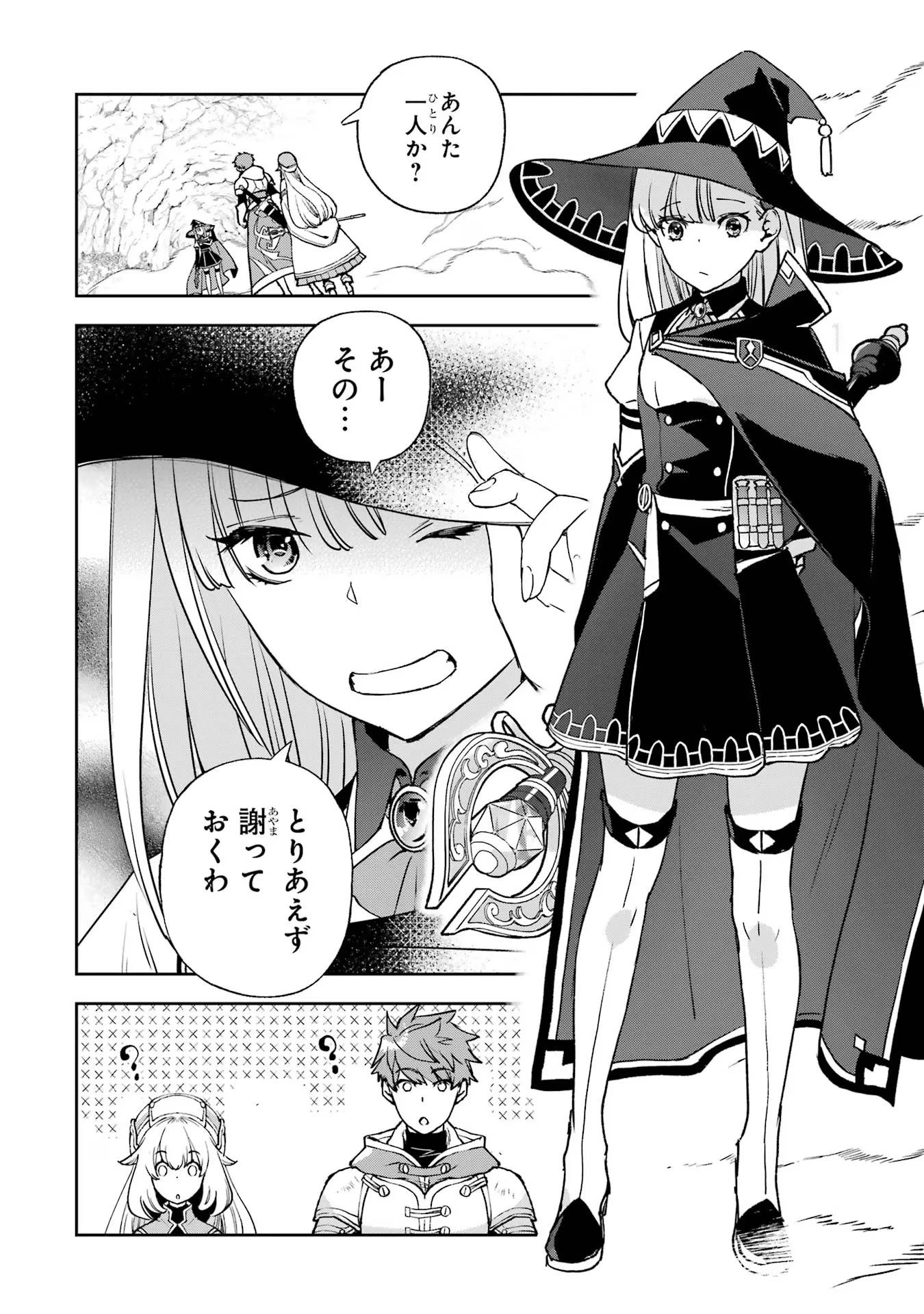 マイナススキル持ち四人が集まったら、なんかシナジー発揮して最強パーティーができた件 第2話 - 42