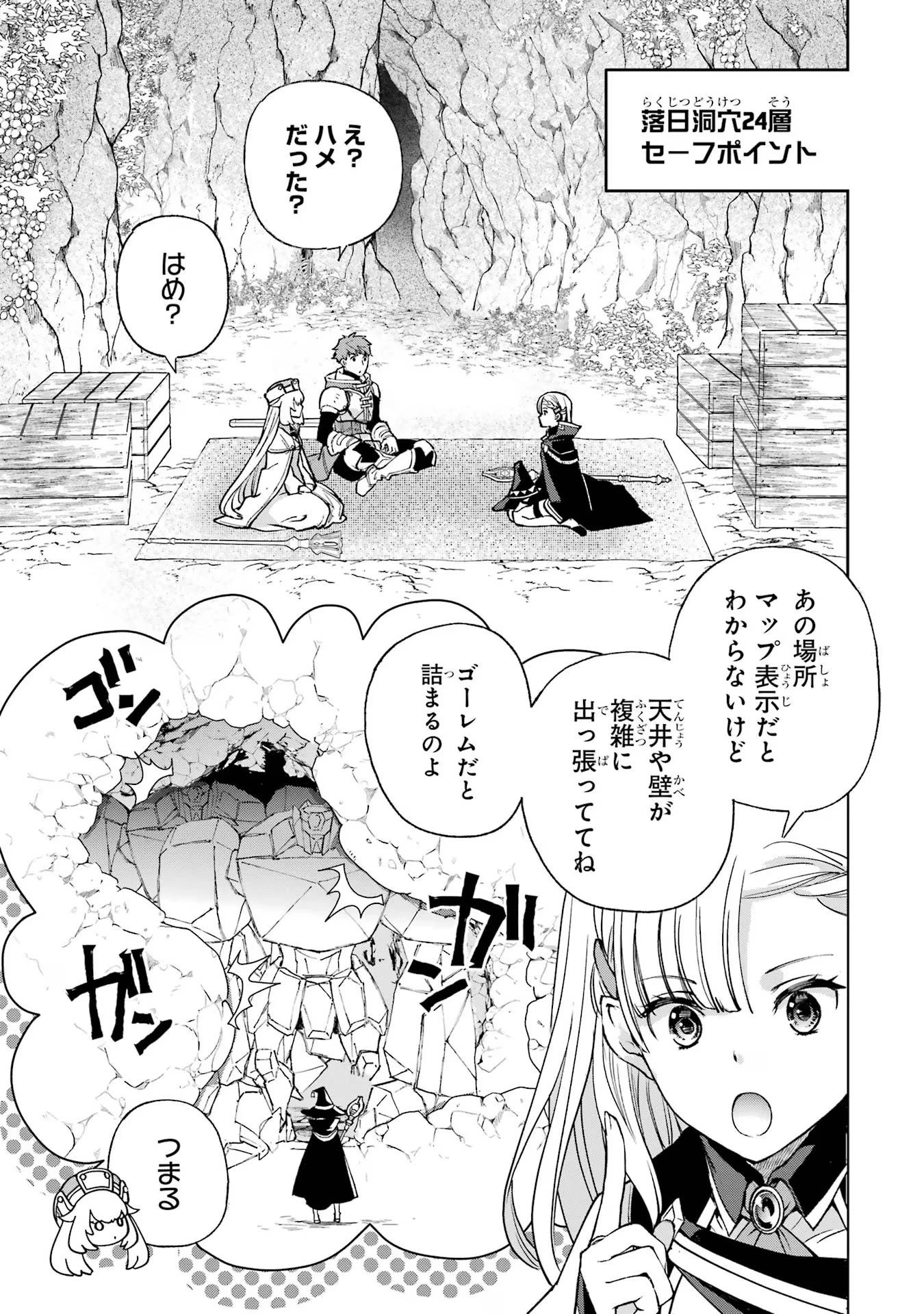 マイナススキル持ち四人が集まったら、なんかシナジー発揮して最強パーティーができた件 第2話 - 43