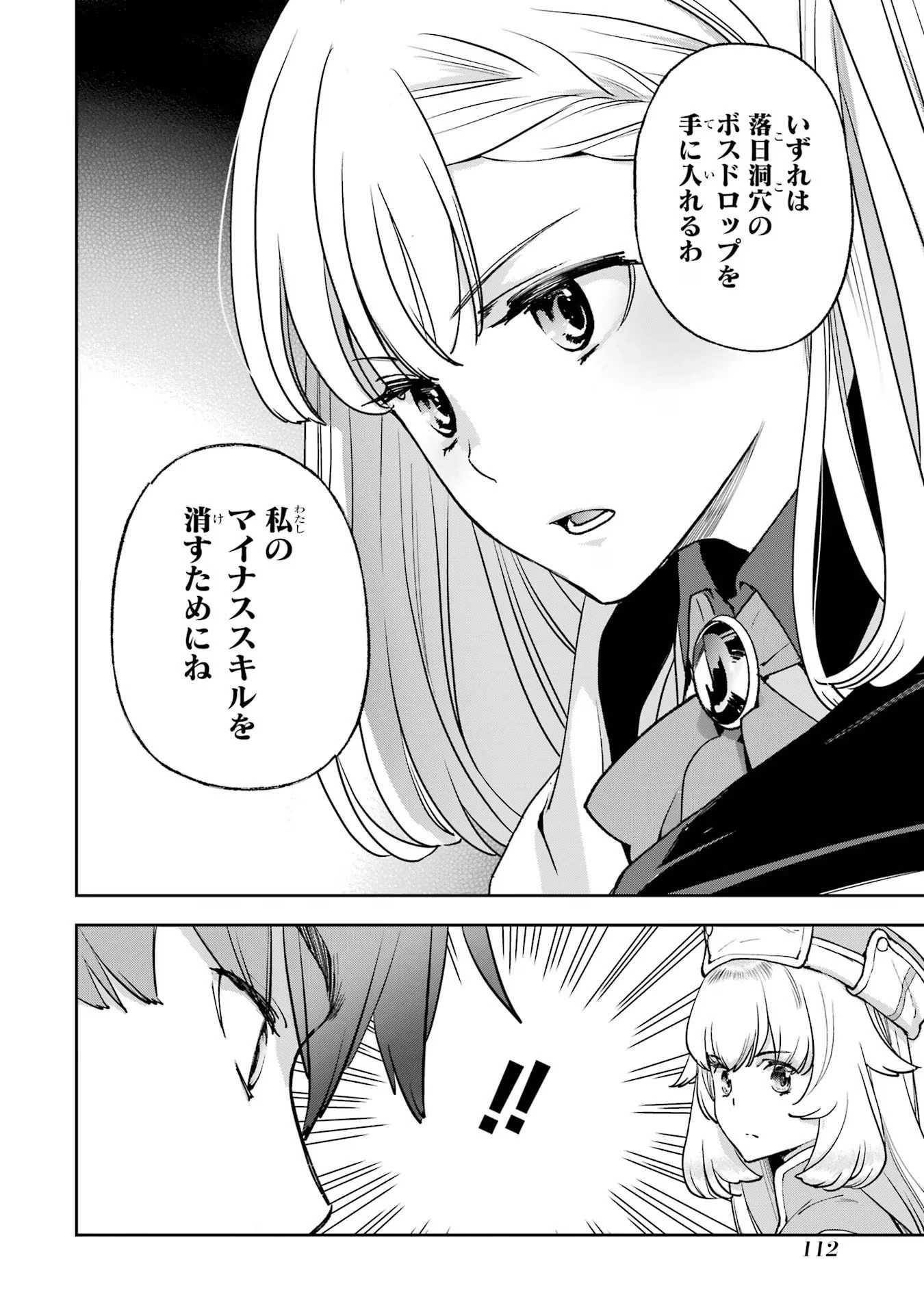 マイナススキル持ち四人が集まったら、なんかシナジー発揮して最強パーティーができた件 第2話 - 46