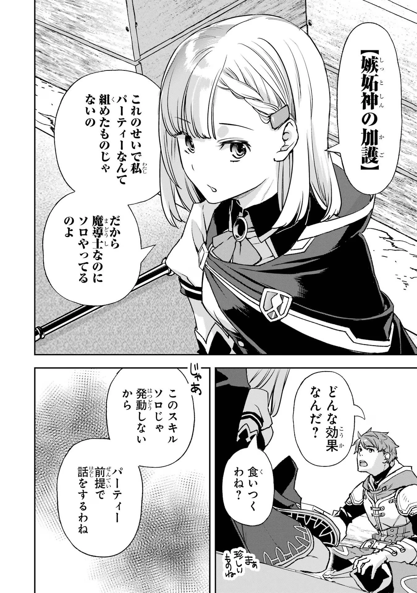 マイナススキル持ち四人が集まったら、なんかシナジー発揮して最強パーティーができた件 第3話 - 2