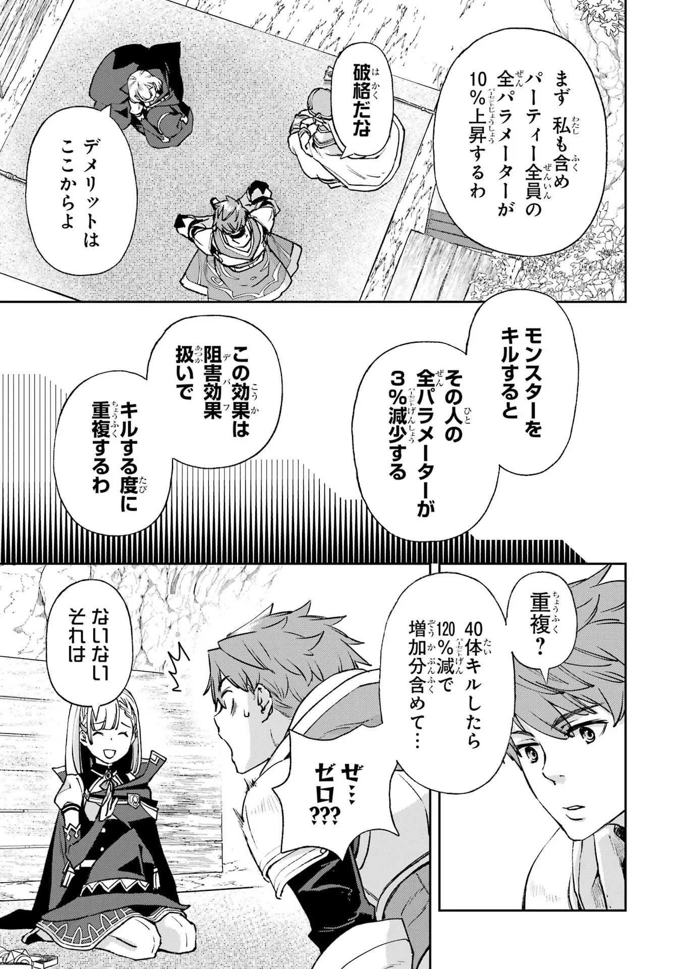 マイナススキル持ち四人が集まったら、なんかシナジー発揮して最強パーティーができた件 第3話 - 3