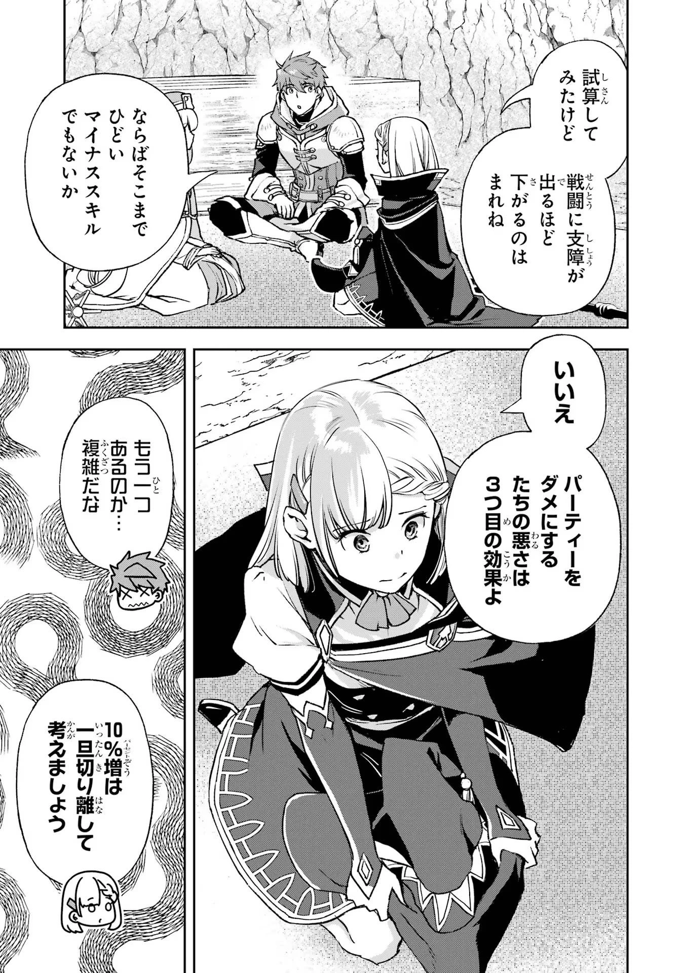 マイナススキル持ち四人が集まったら、なんかシナジー発揮して最強パーティーができた件 第3話 - 5