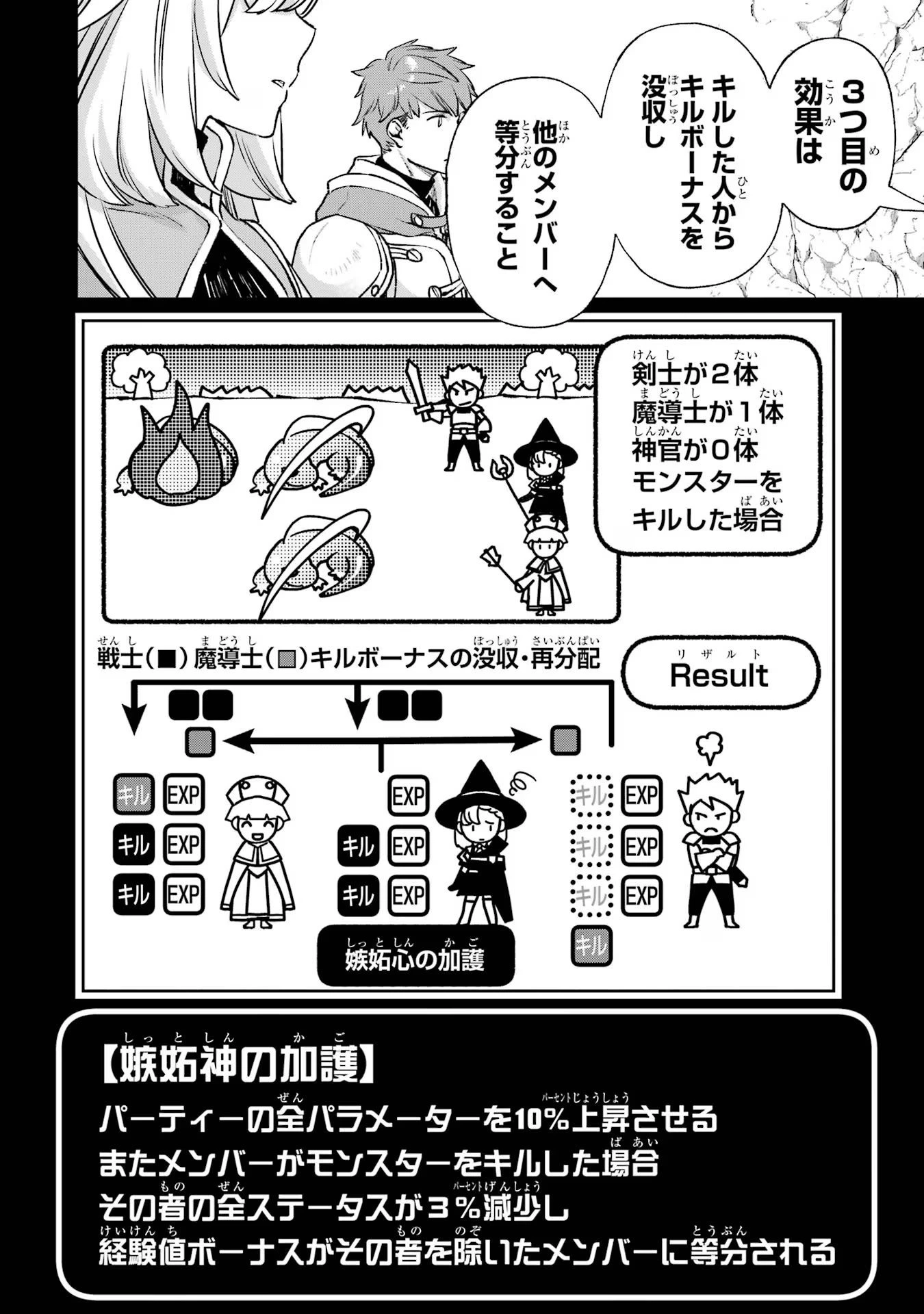 マイナススキル持ち四人が集まったら、なんかシナジー発揮して最強パーティーができた件 第3話 - 6