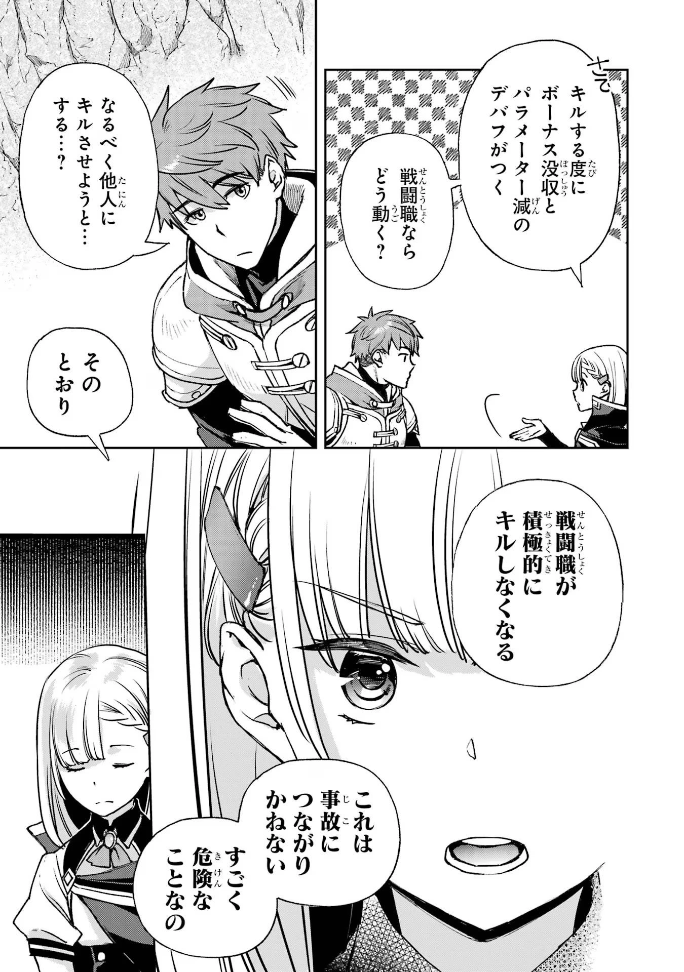 マイナススキル持ち四人が集まったら、なんかシナジー発揮して最強パーティーができた件 第3話 - 7