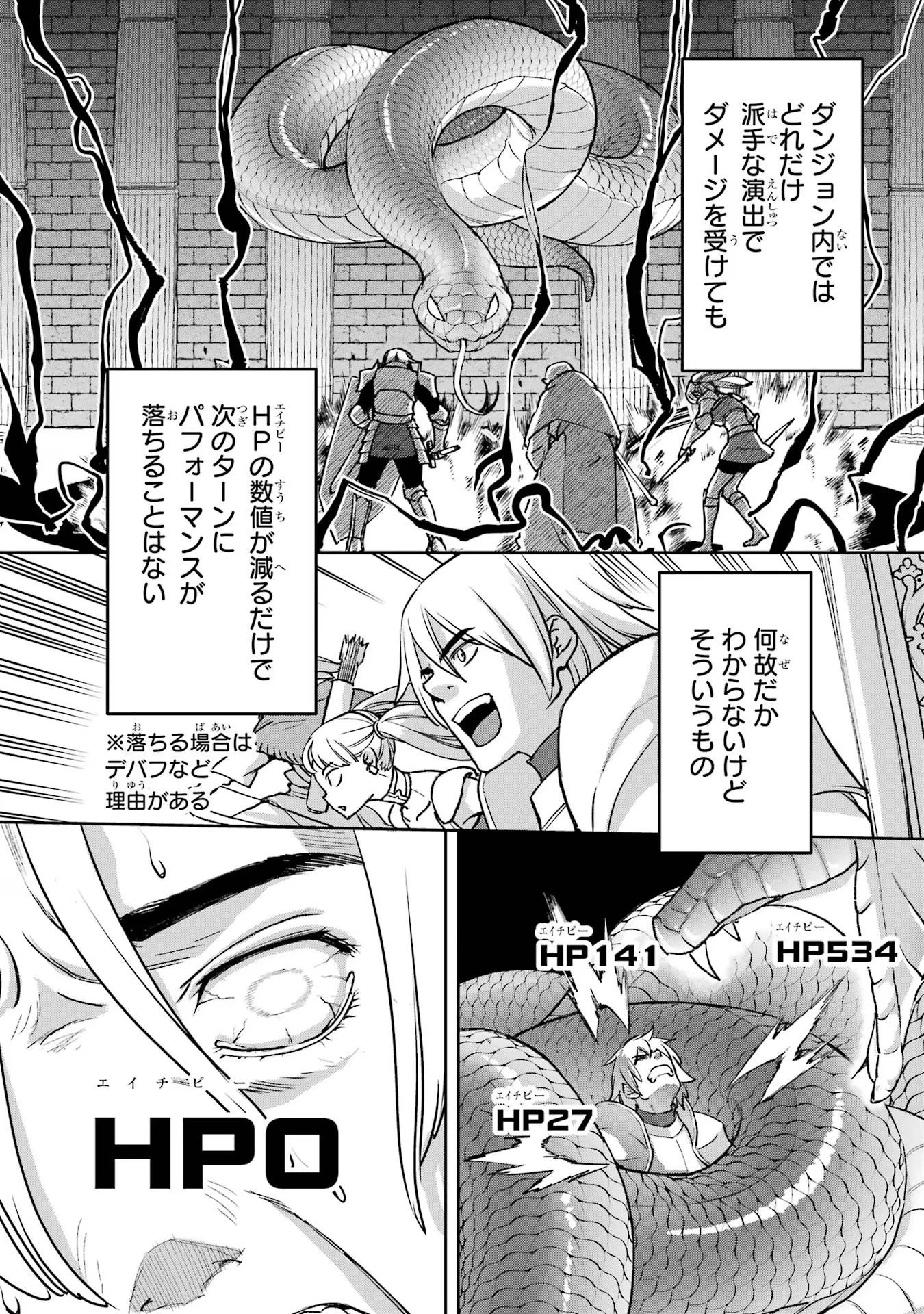 マイナススキル持ち四人が集まったら、なんかシナジー発揮して最強パーティーができた件 第3話 - 8