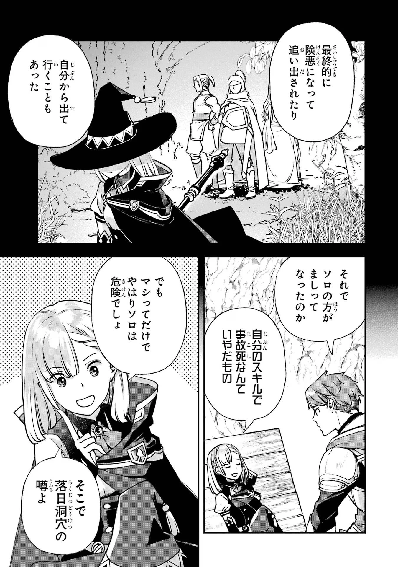 マイナススキル持ち四人が集まったら、なんかシナジー発揮して最強パーティーができた件 第3話 - 11