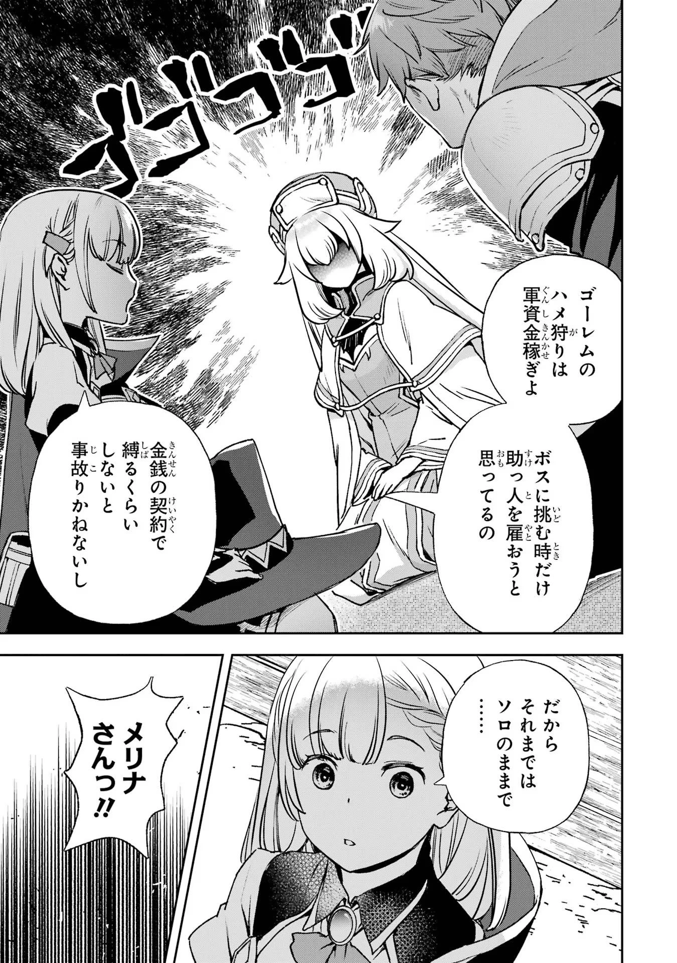 マイナススキル持ち四人が集まったら、なんかシナジー発揮して最強パーティーができた件 第3話 - 13